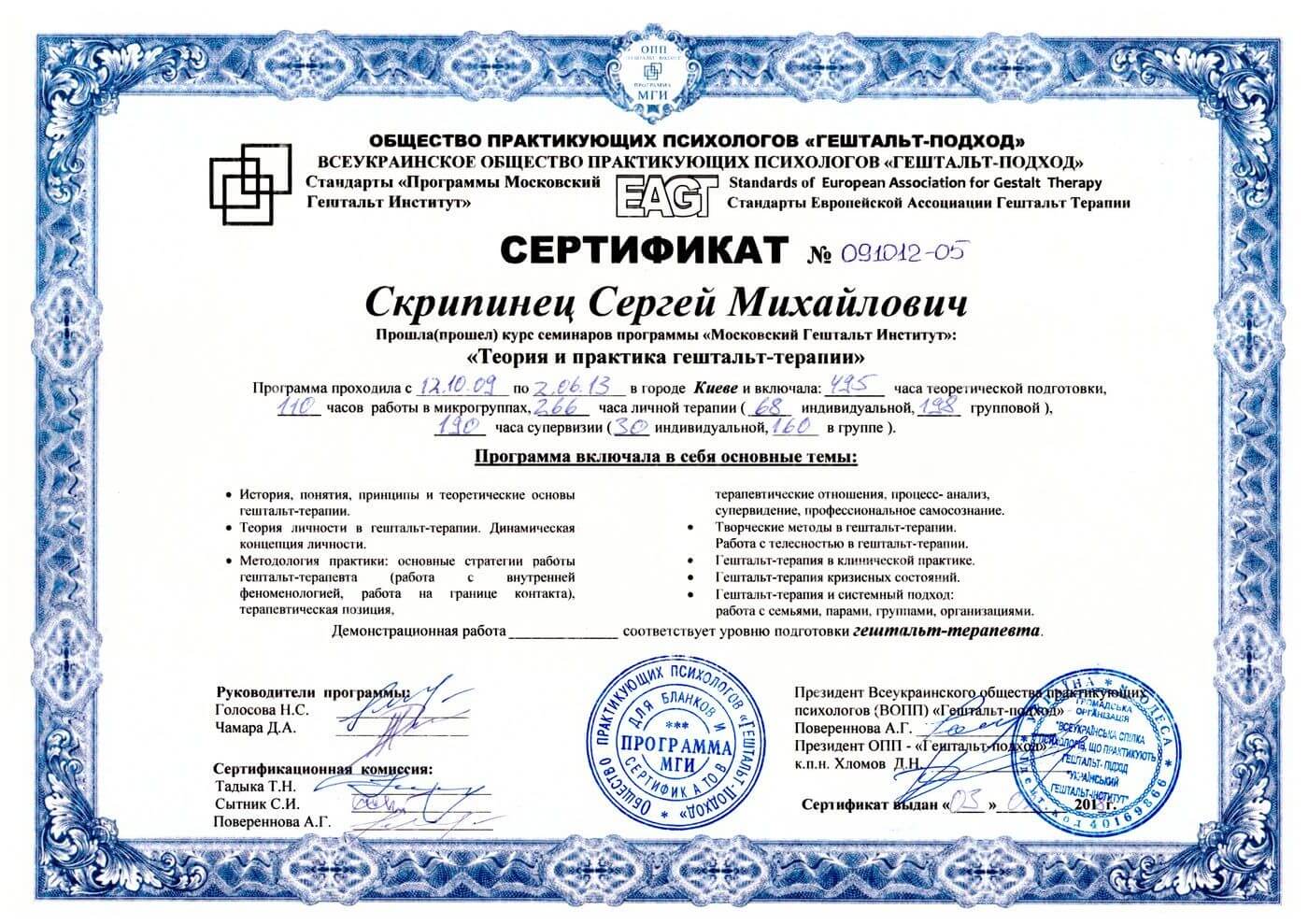 Сертификат 2 Сергей Ск...