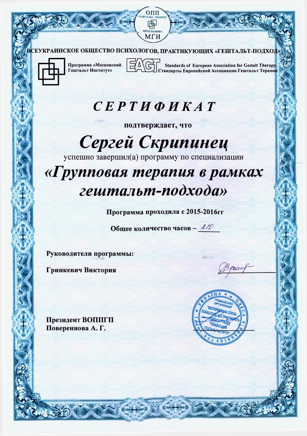 Сертифікат 4 Сергій Ск...