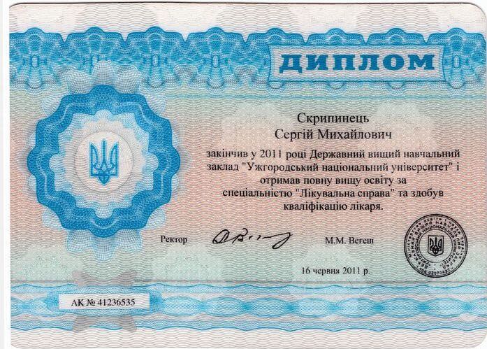 Сертификат 1 Сергей Ск...