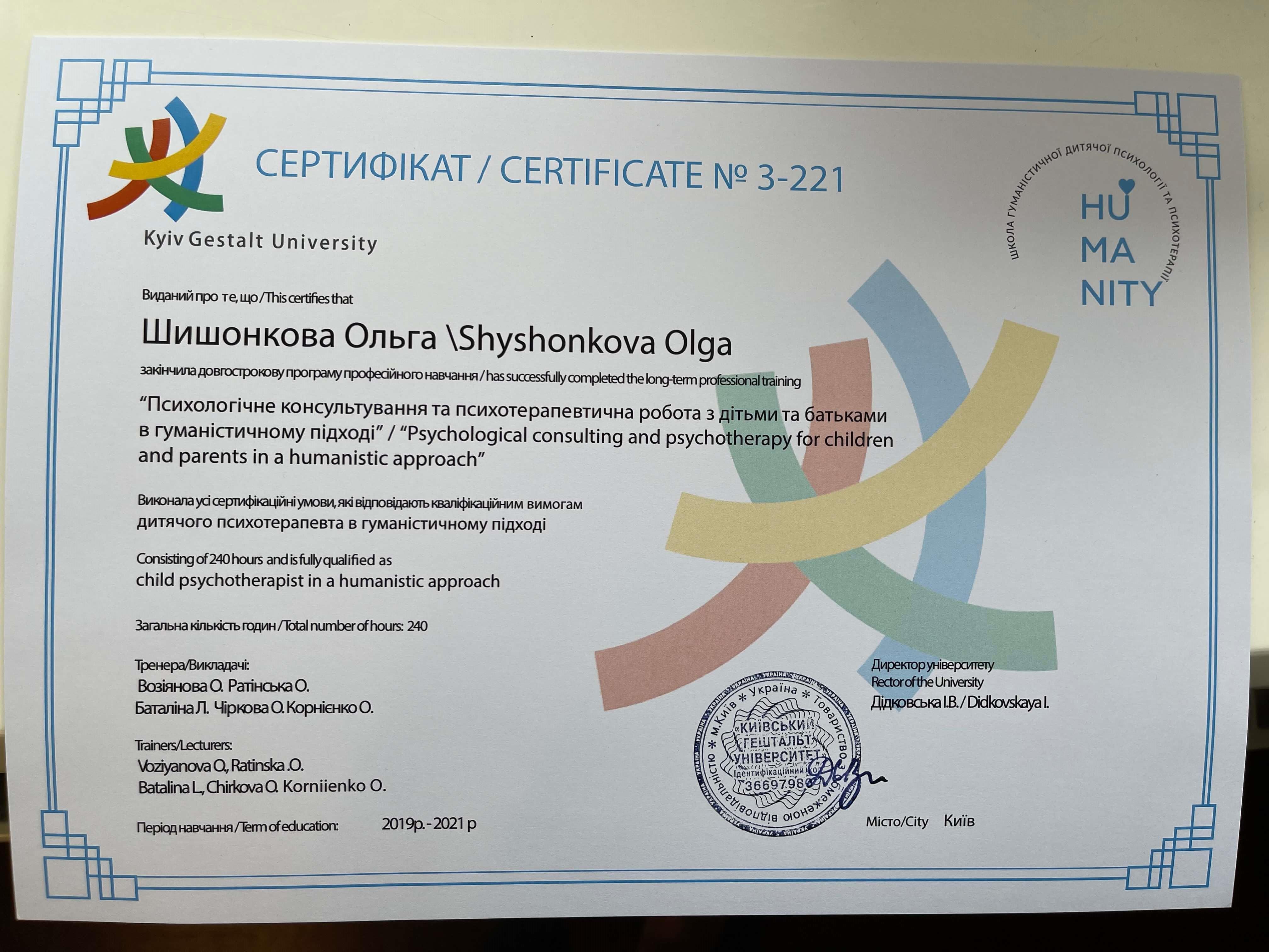 Сертифікат 2 Ольга Ши...