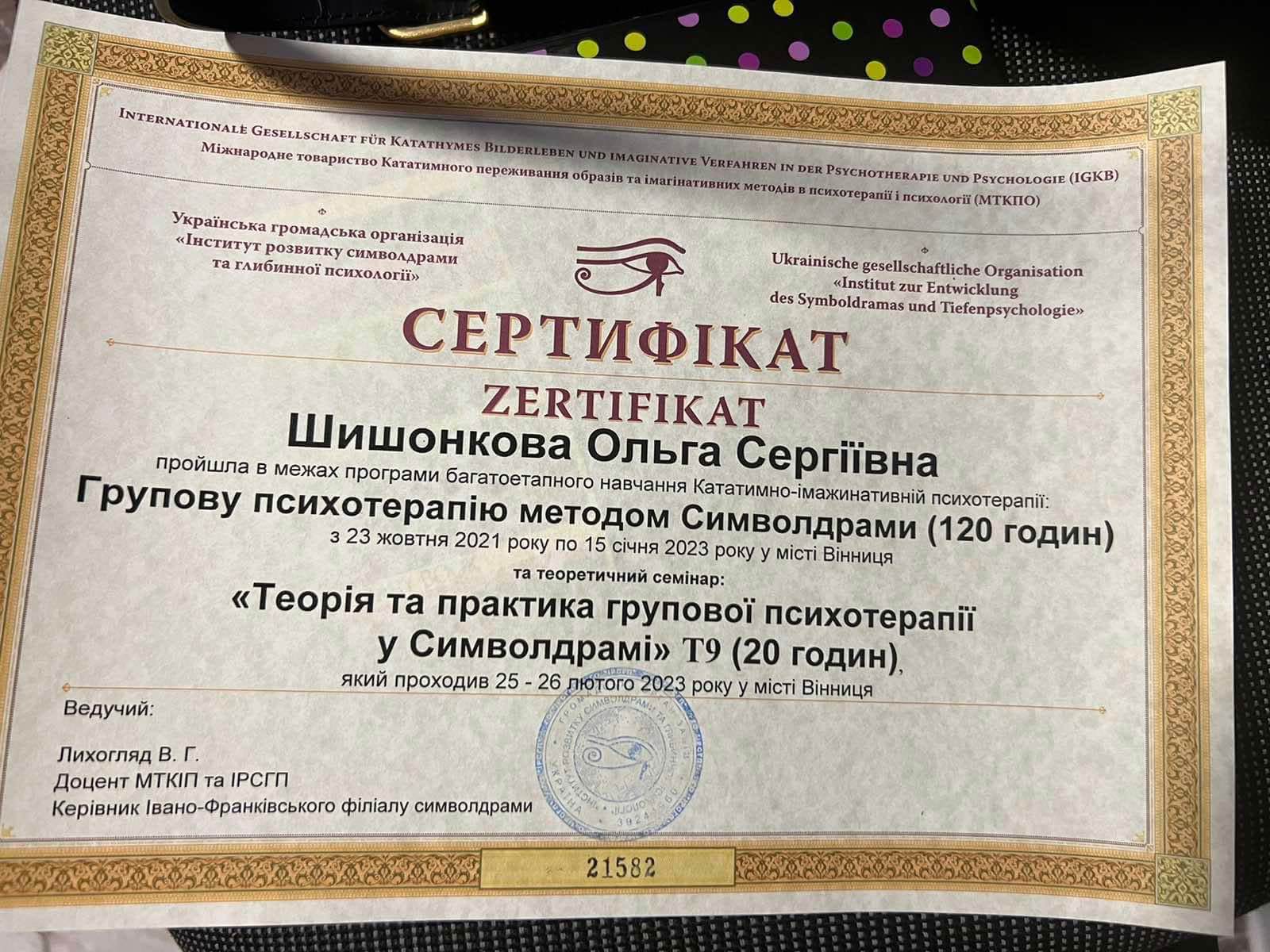 Сертифікат 4 Ольга Ши...