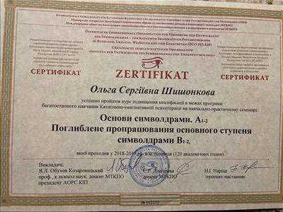 Сертифікат 5 Ольга Ши...
