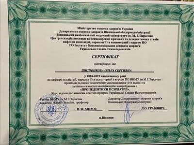 Сертифікат 3 Ольга Ши...