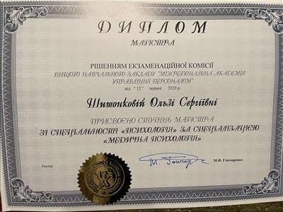 Сертифікат 1 Ольга Ши...