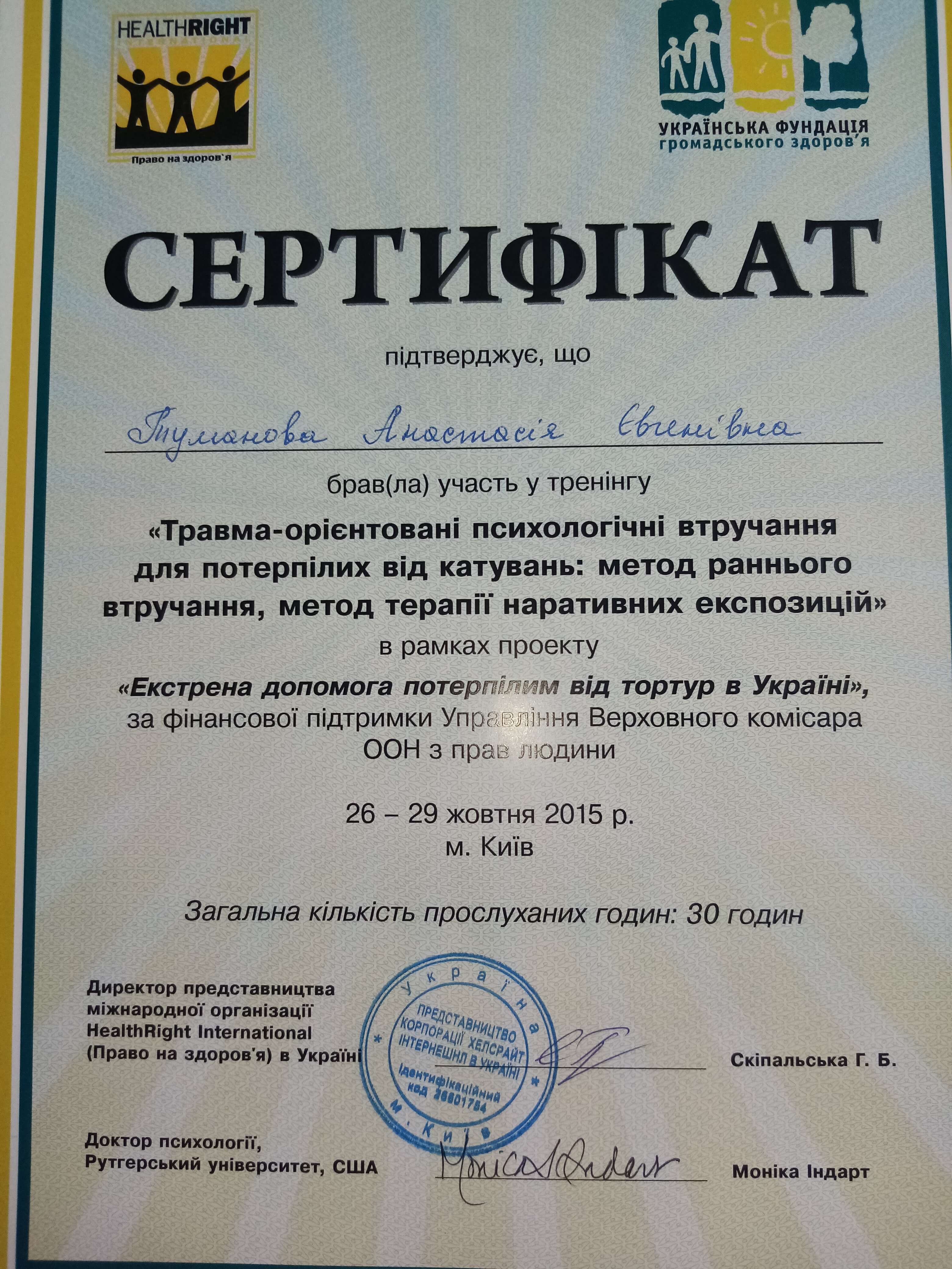 Сертифікат 1 Анастасія Ту...