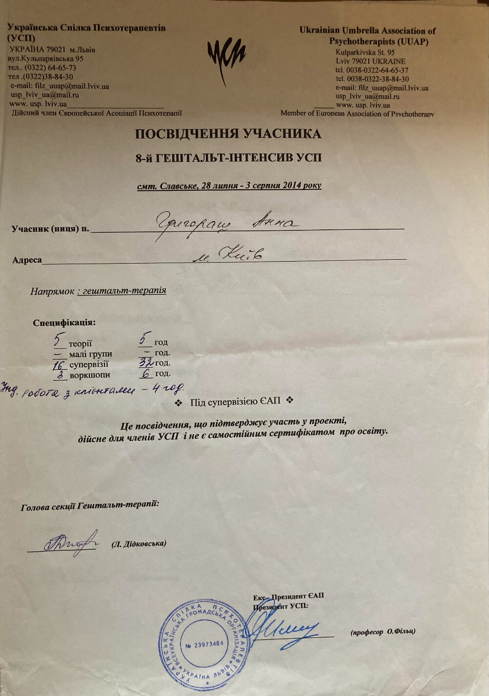 Сертификат 2 Анна Гр...