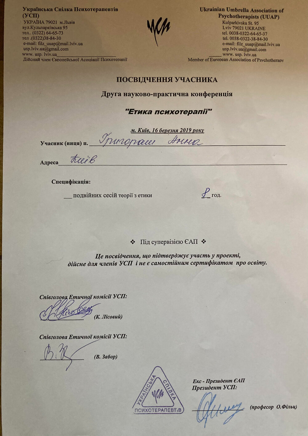 Сертификат 1 Анна Гр...