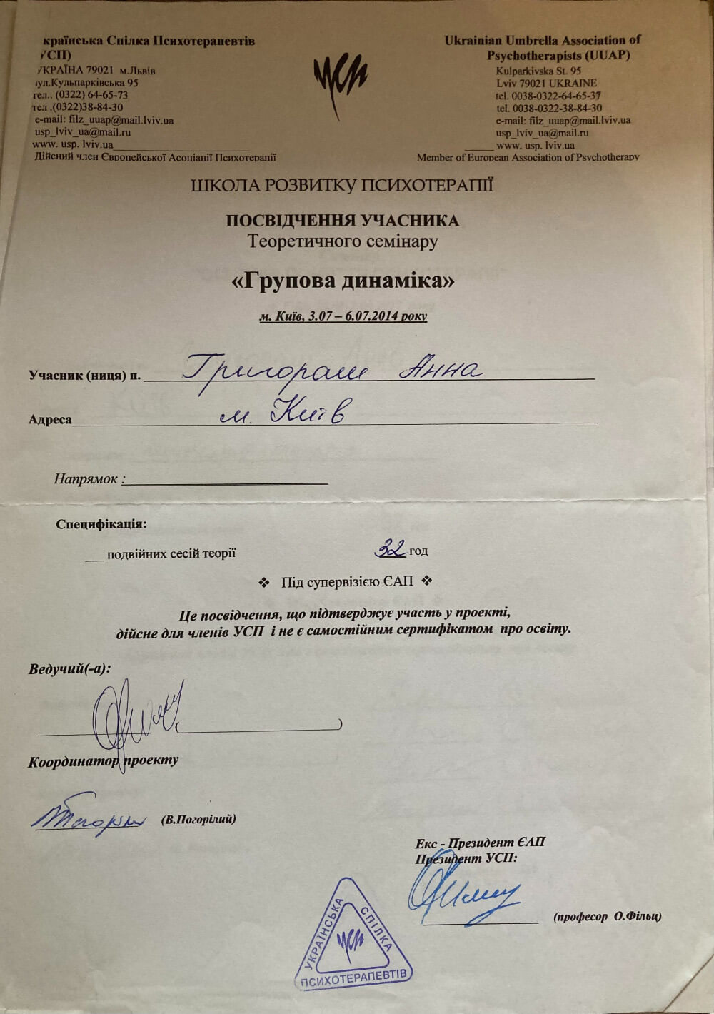 Сертификат 3 Анна Гр...