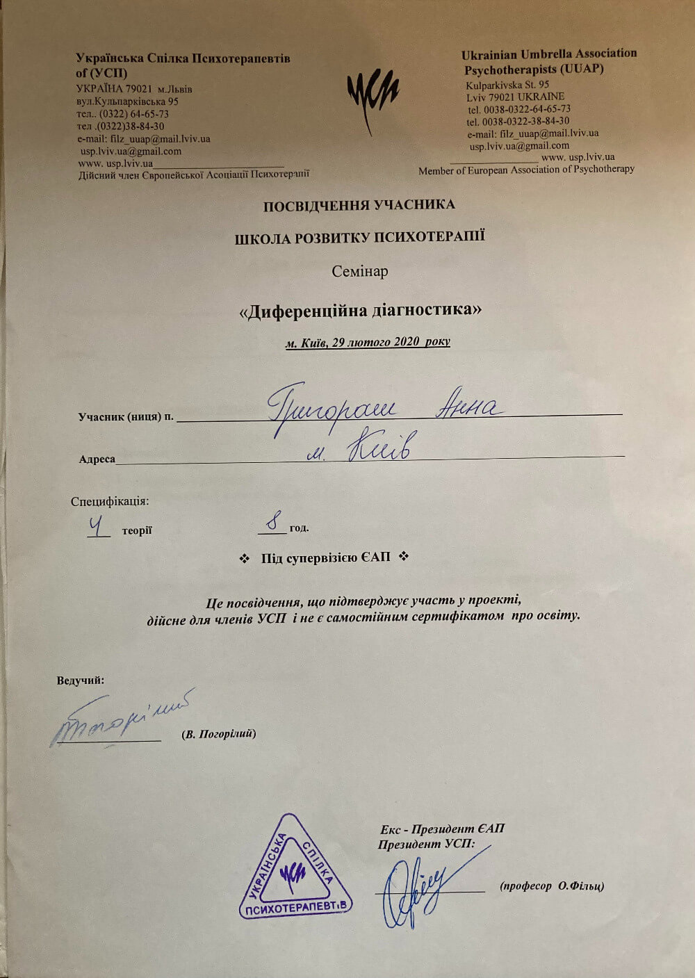 Сертификат 5 Анна Гр...