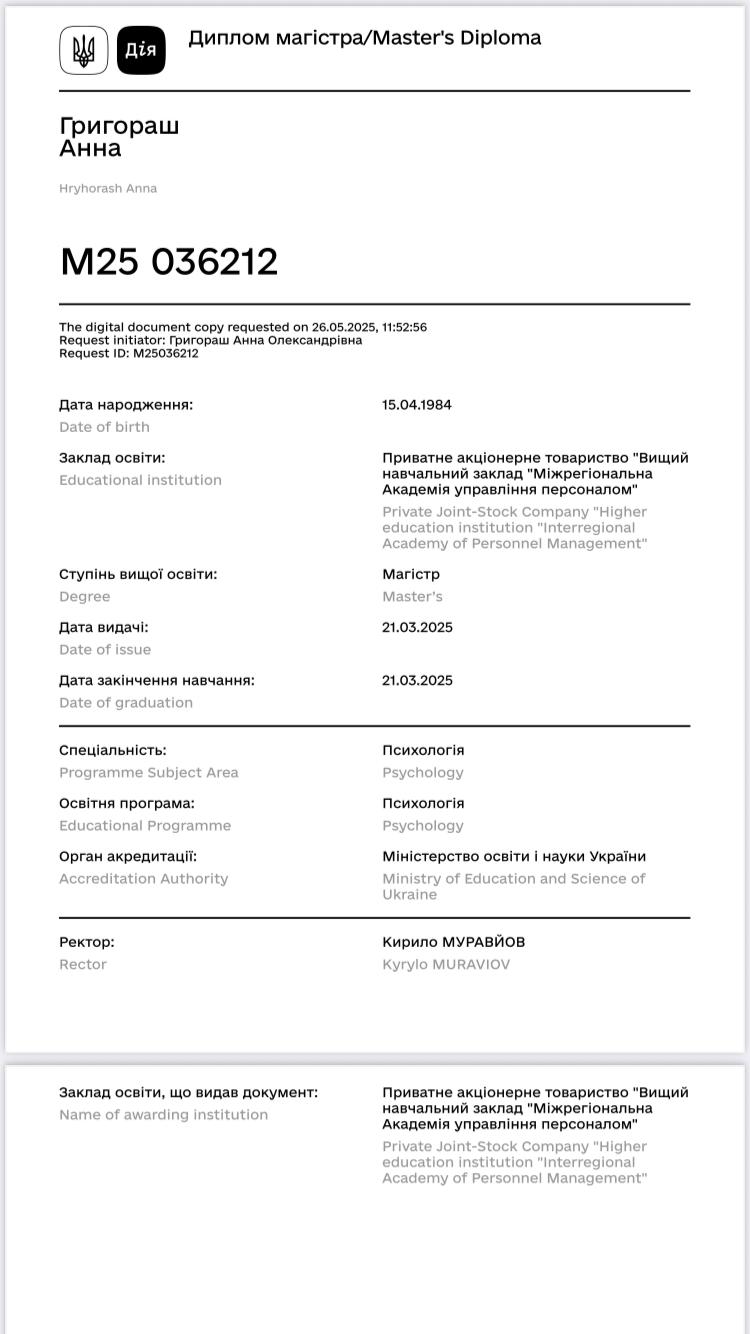 Сертификат 4 Анна Гр...