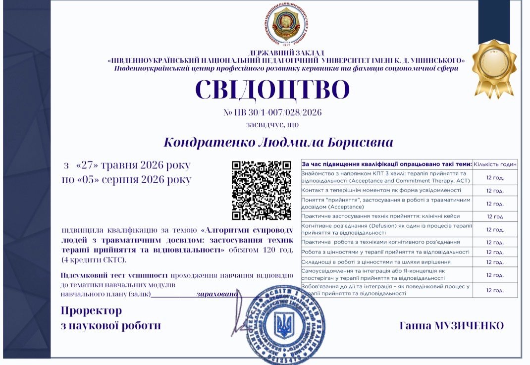 Південноукраїнський національний педагогічний університет імені К. Д. Ушинського, Алгоритми супроводу людей з травматичним досвідом: застосування технік терапії прийняття та відповідальності