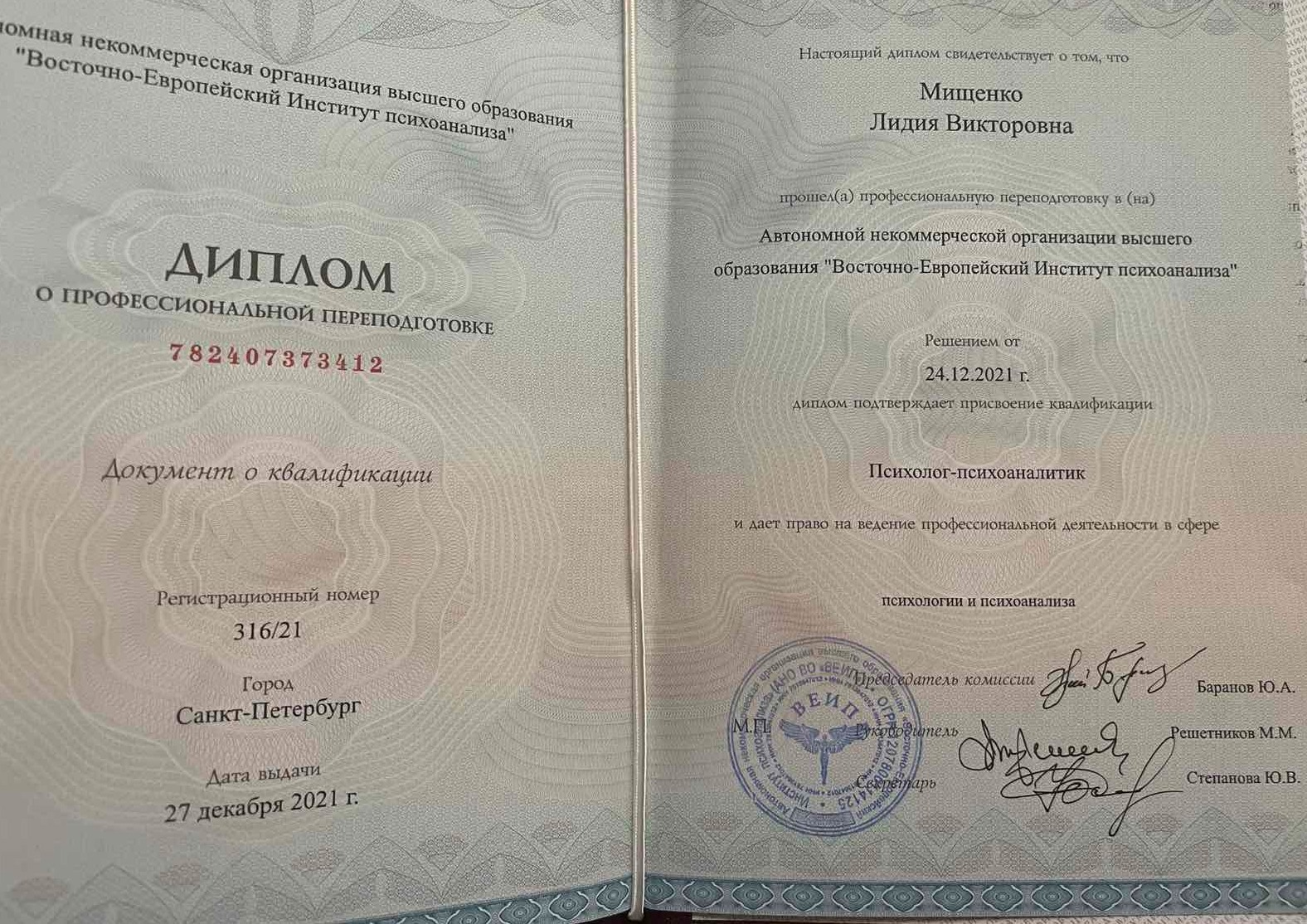 Сертификат 5 Лидия Ми...