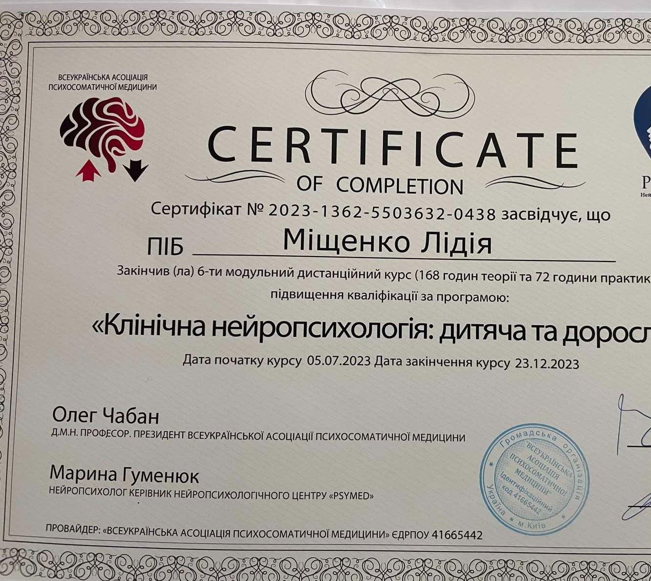 Сертификат 2 Лидия Ми...