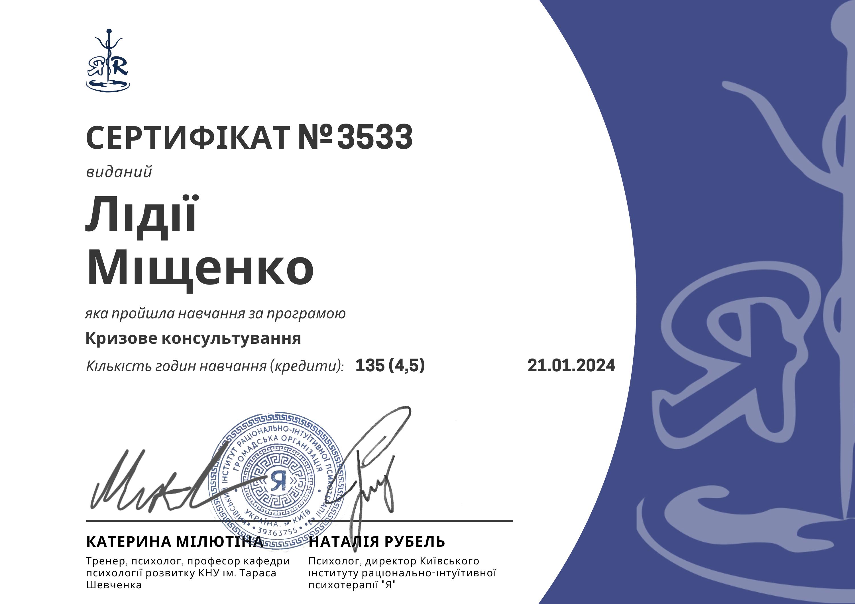 Сертификат 4 Лидия Ми...