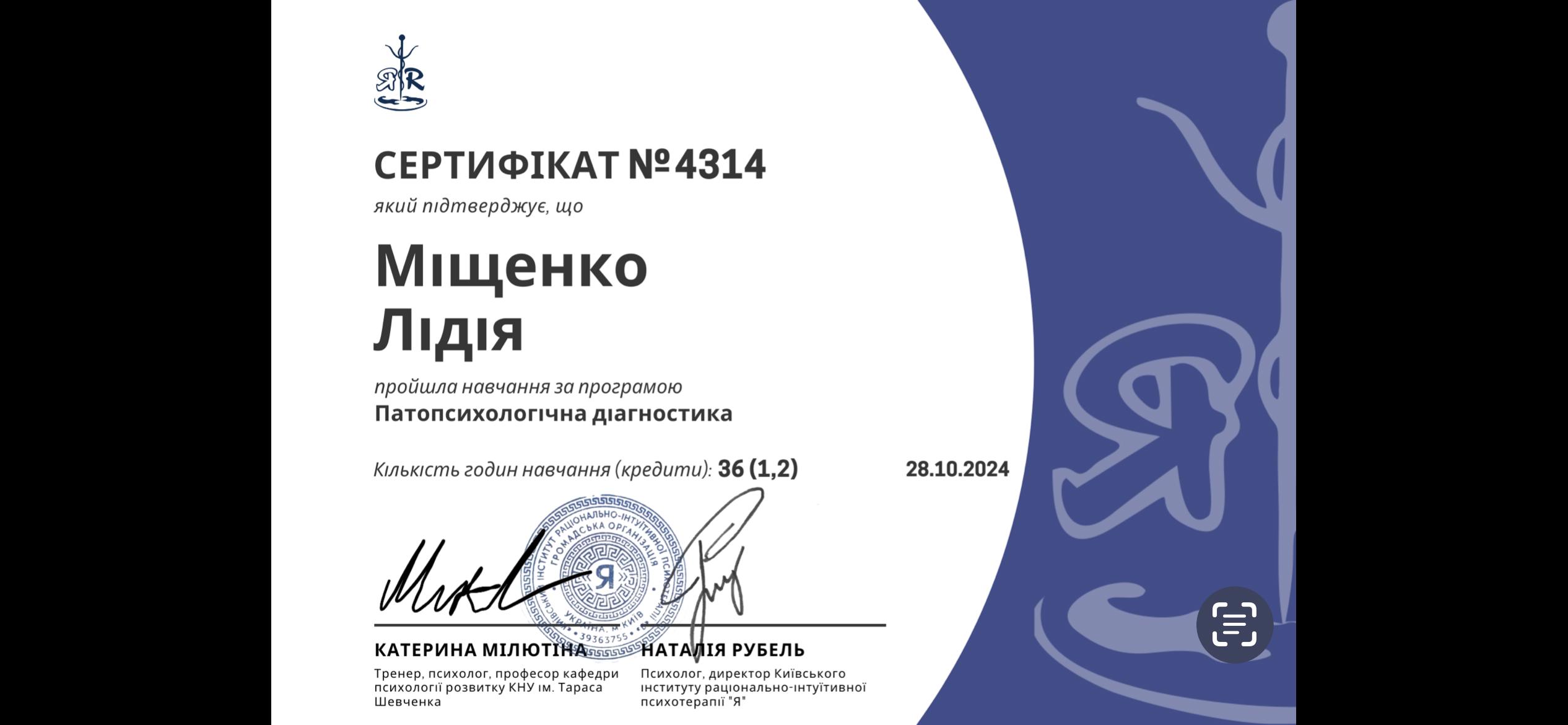 Сертификат 3 Лидия Ми...