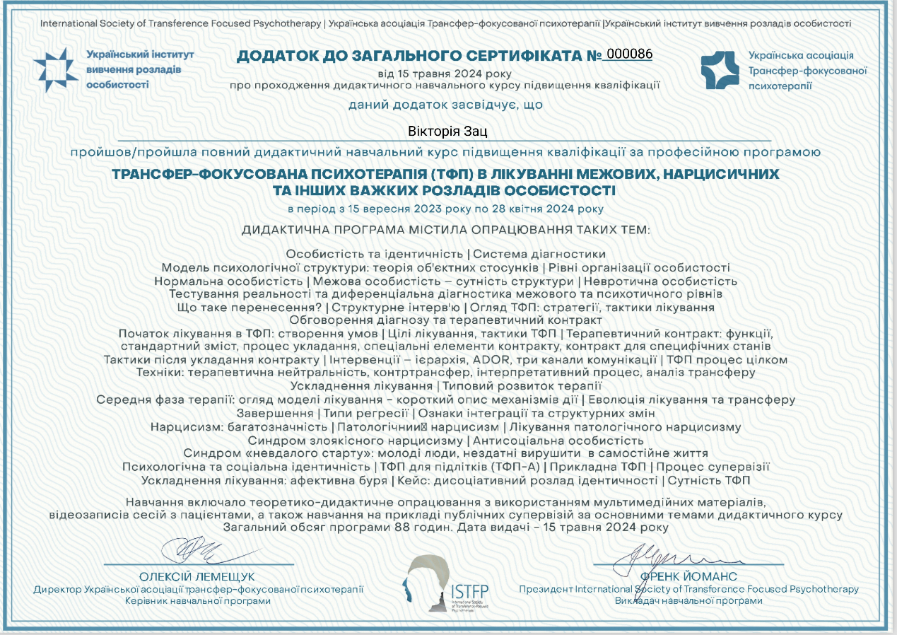 Сертифікат 2 Торі За...