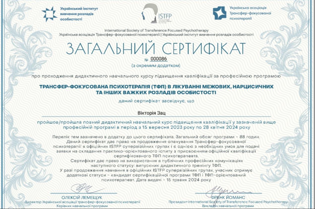 Сертифікат 3 Торі За...