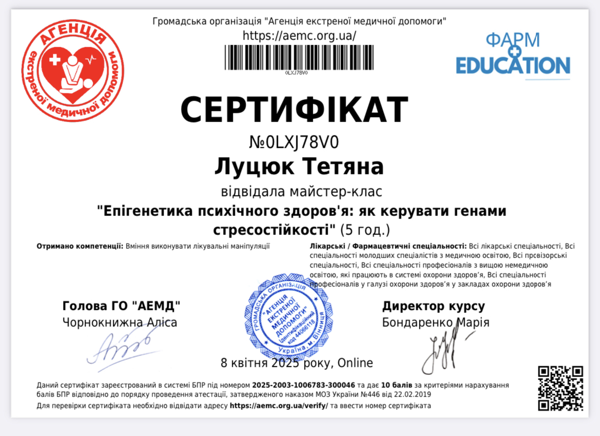 Сертификат 4 Татьяна Лу...