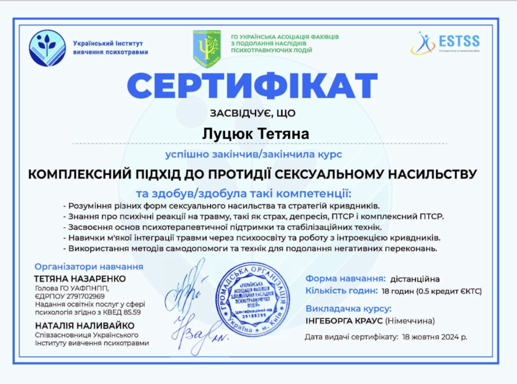 Сертификат 2 Татьяна Лу...