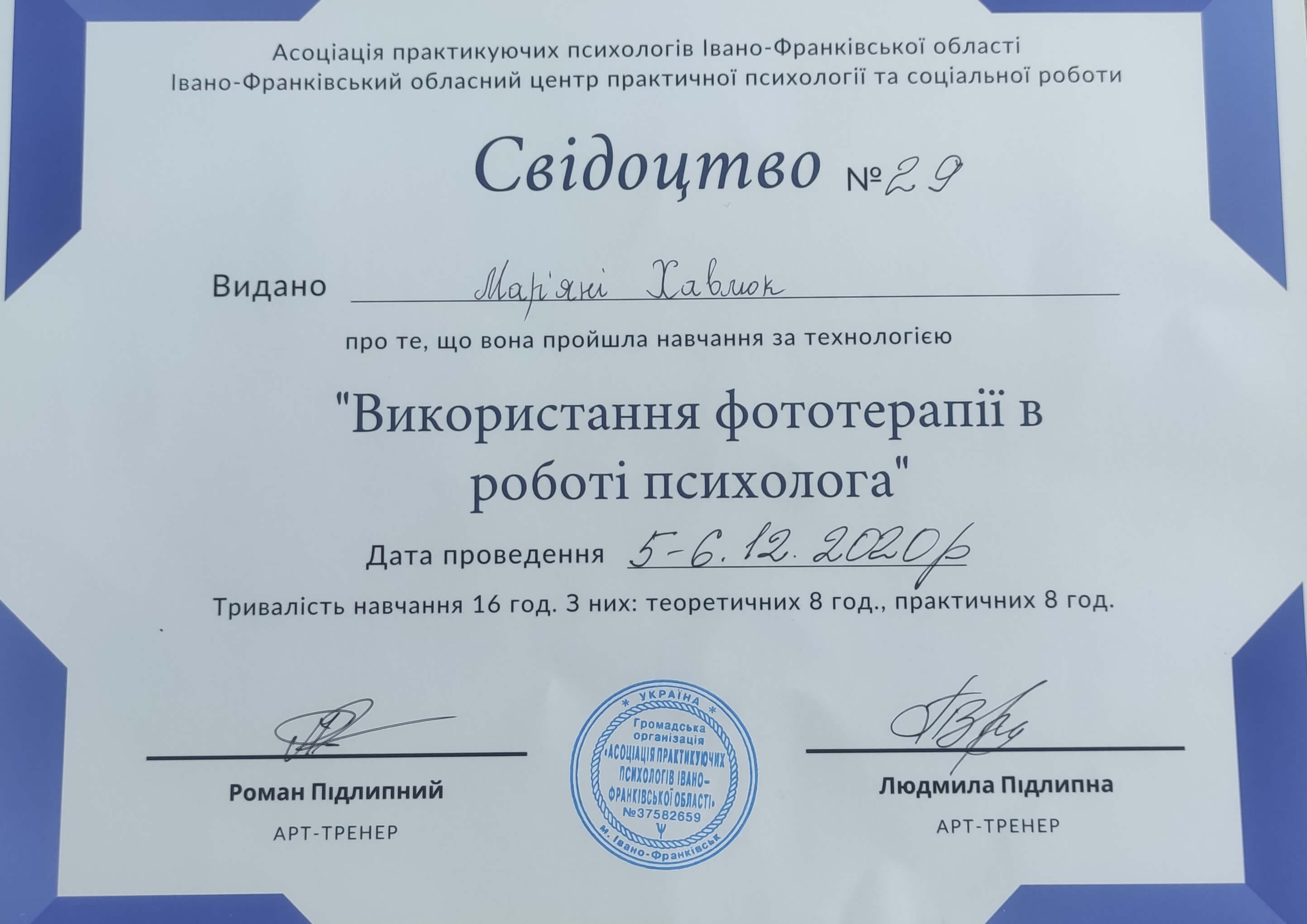 Сертифікат 5 Мар'яна Володимирівна   Ха...