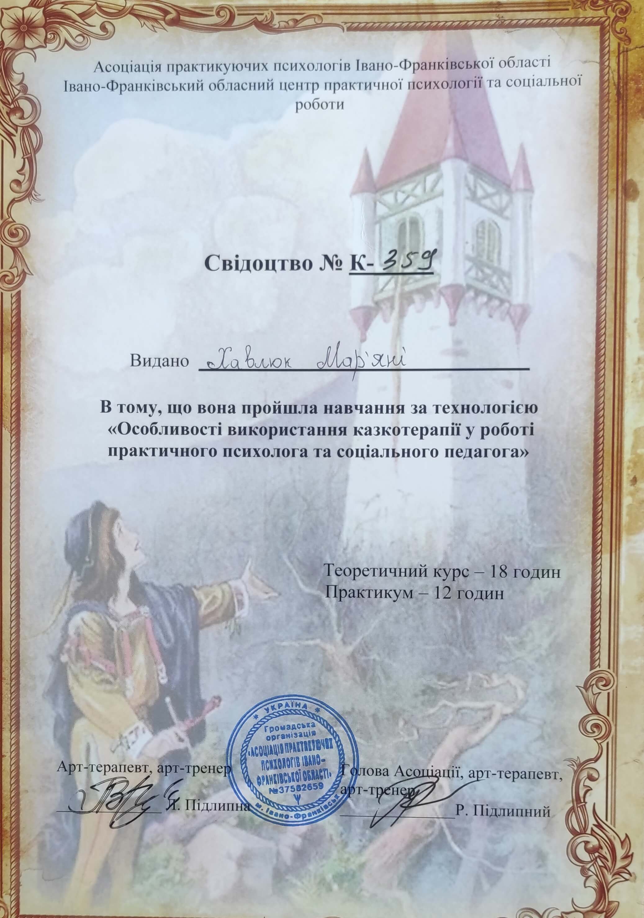 Сертифікат 2 Мар'яна Володимирівна   Ха...