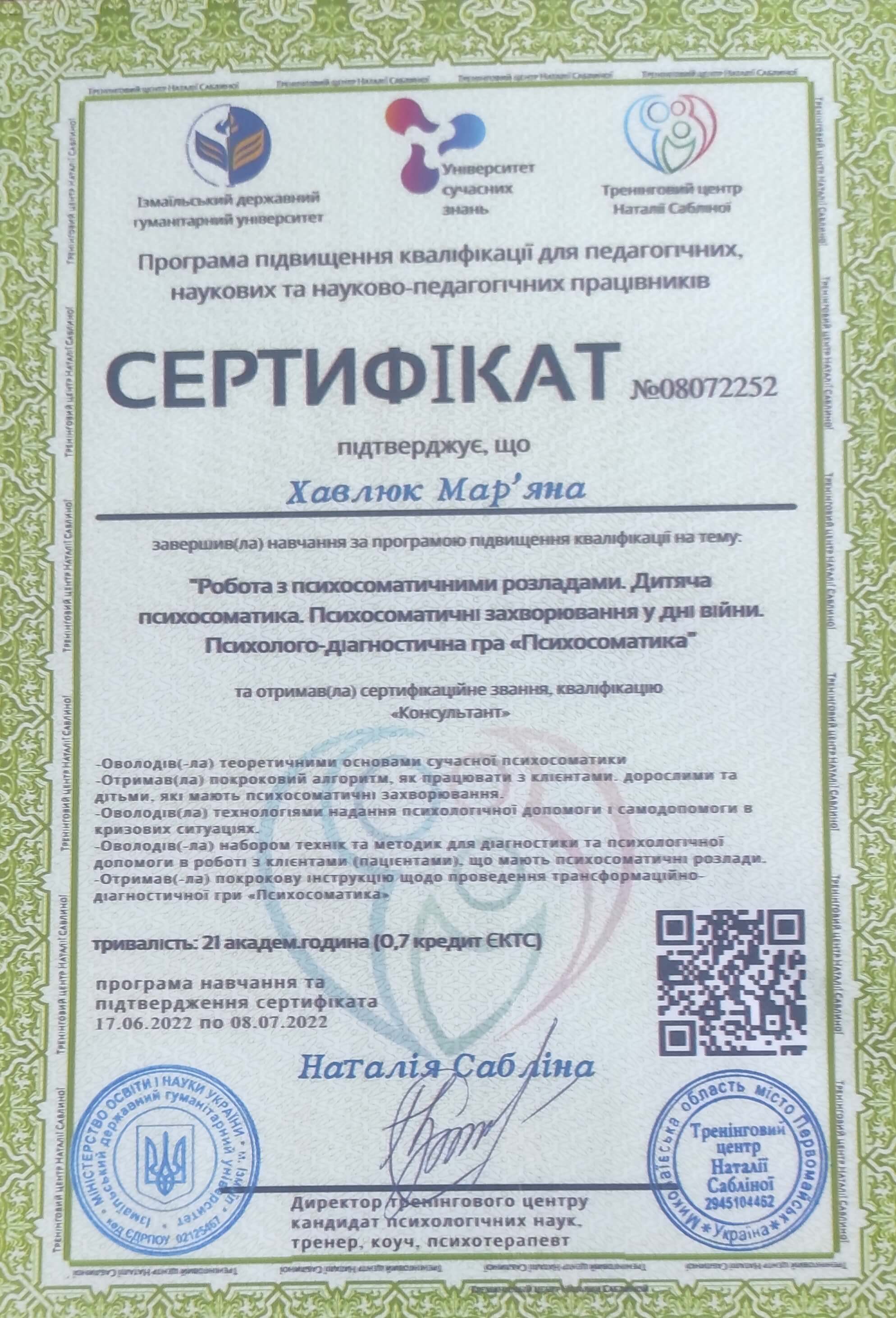 Сертифікат 4 Мар'яна Володимирівна   Ха...
