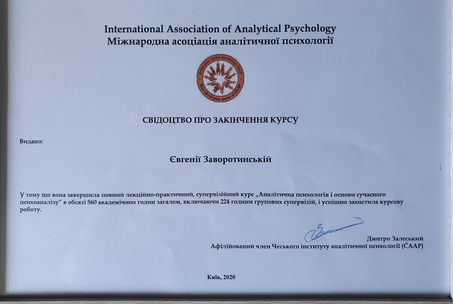 Сертификат 1 Евгения За...