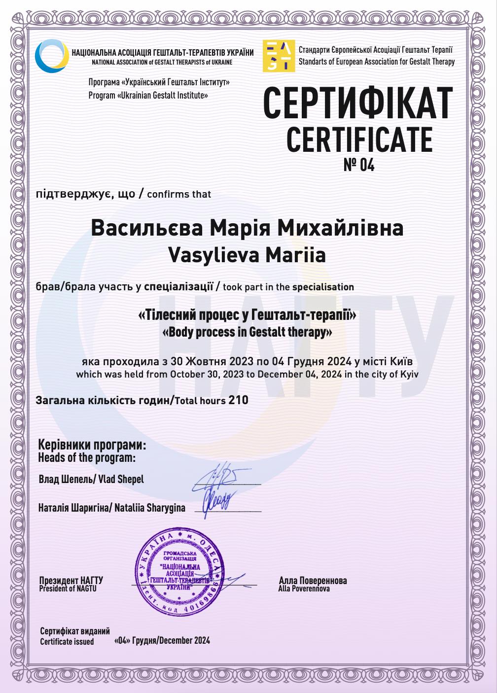 Сертифікат 2 Марія Ва...