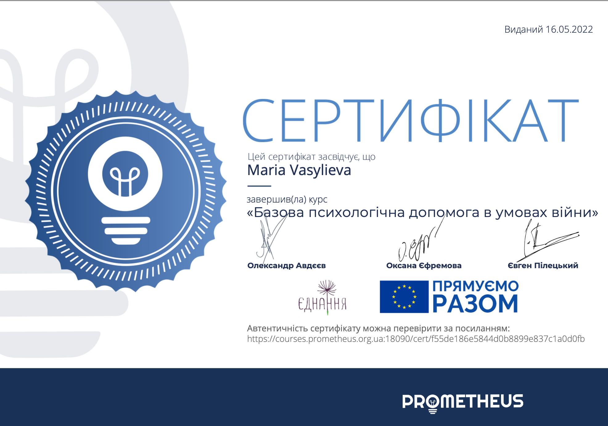 Сертифікат 5 Марія Ва...