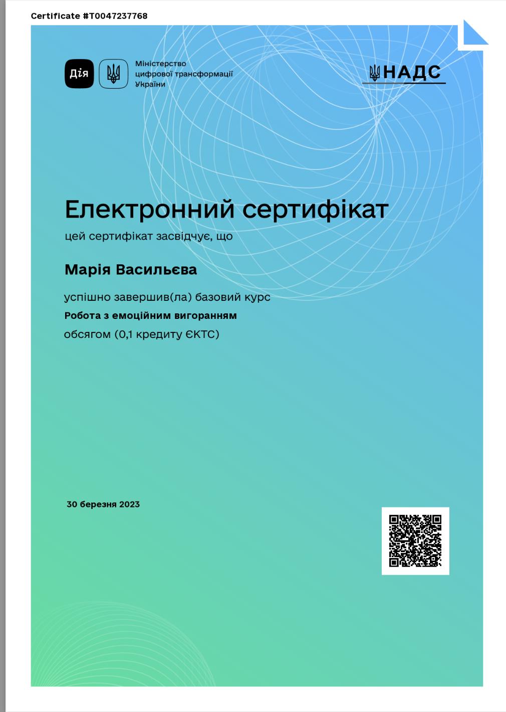 Сертифікат 1 Марія Ва...