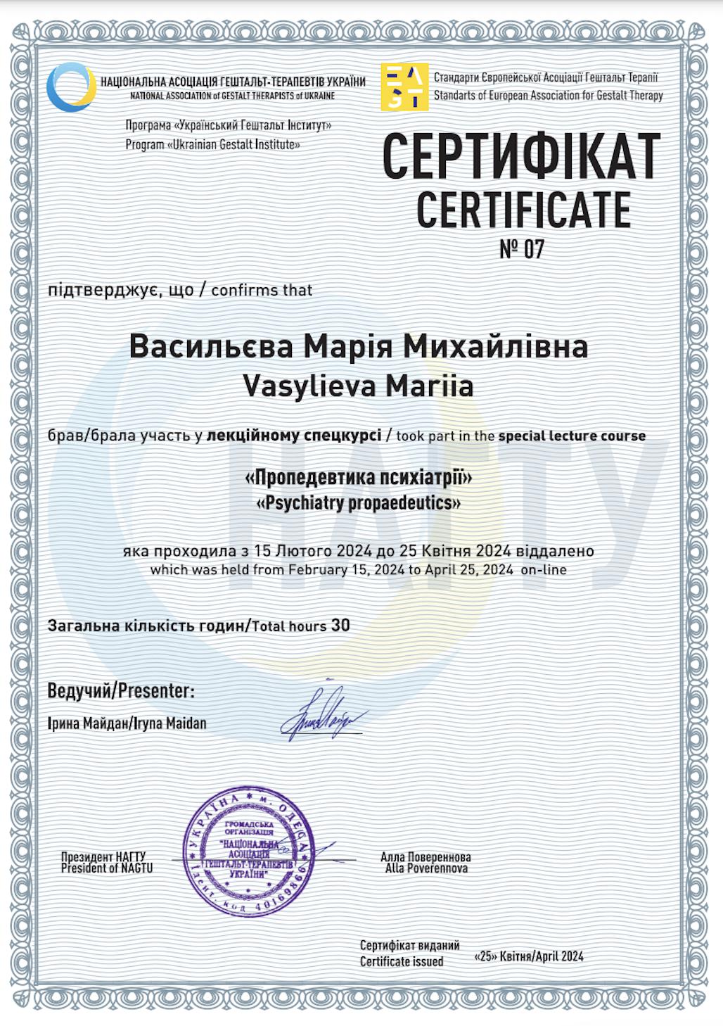 Сертифікат 3 Марія Ва...