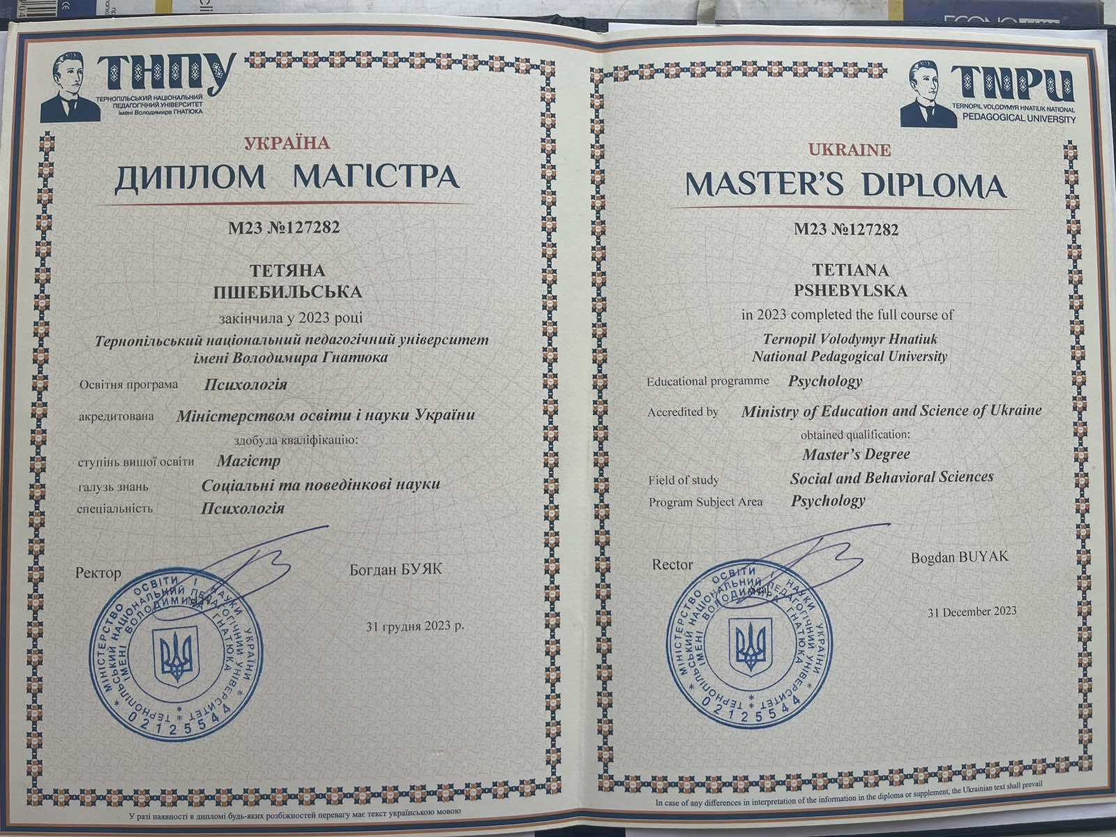Сертификат 1 Татьяна Пш...