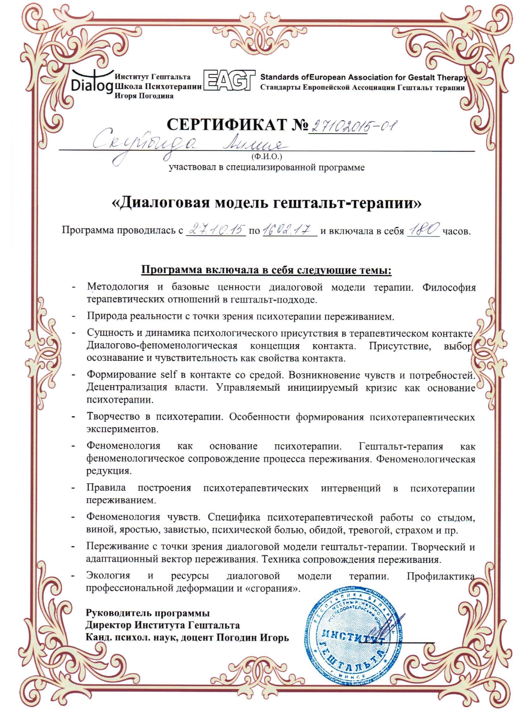 Сертифікат 3 Лілія Ск...