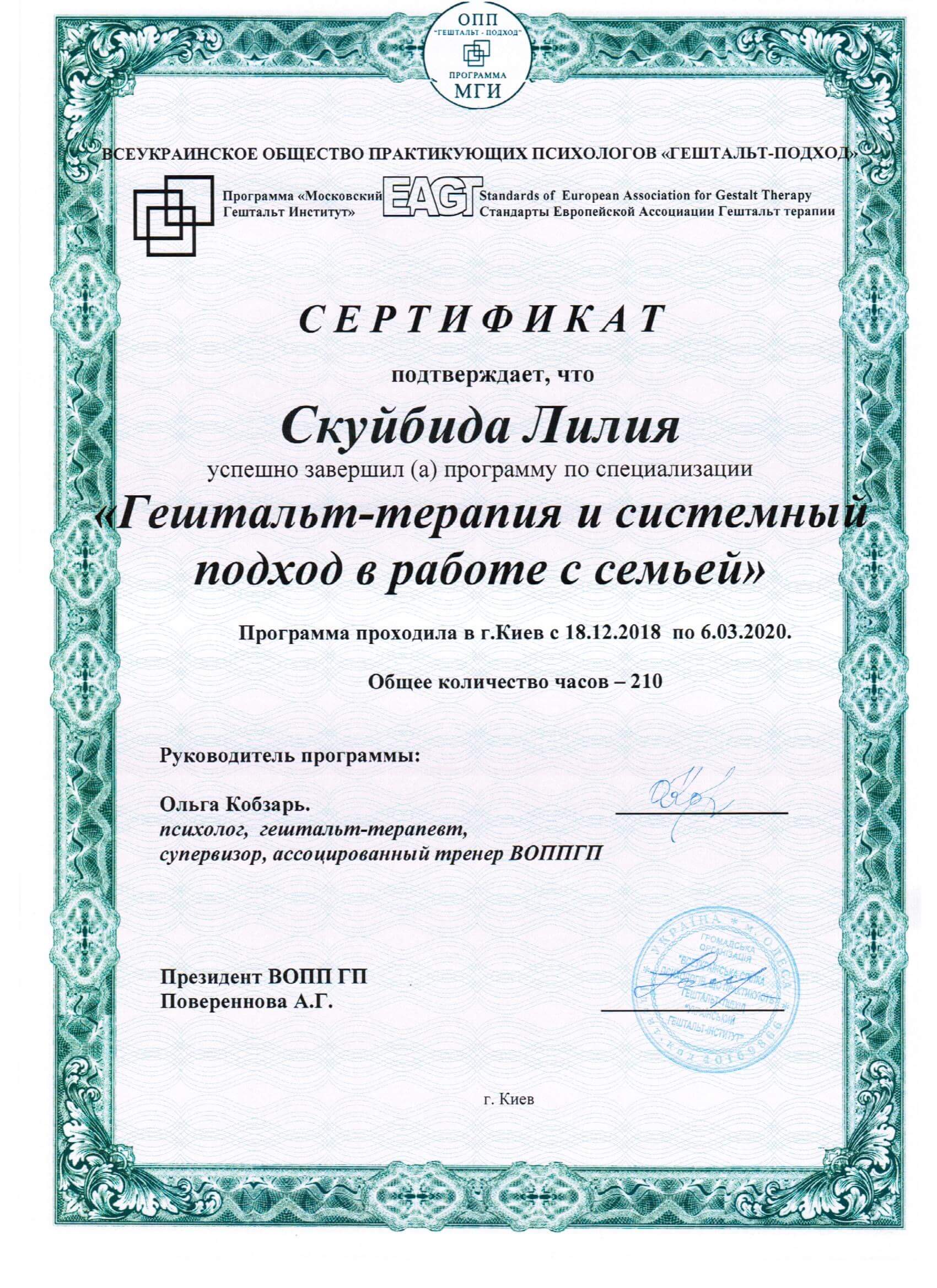 Сертифікат 2 Лілія Ск...