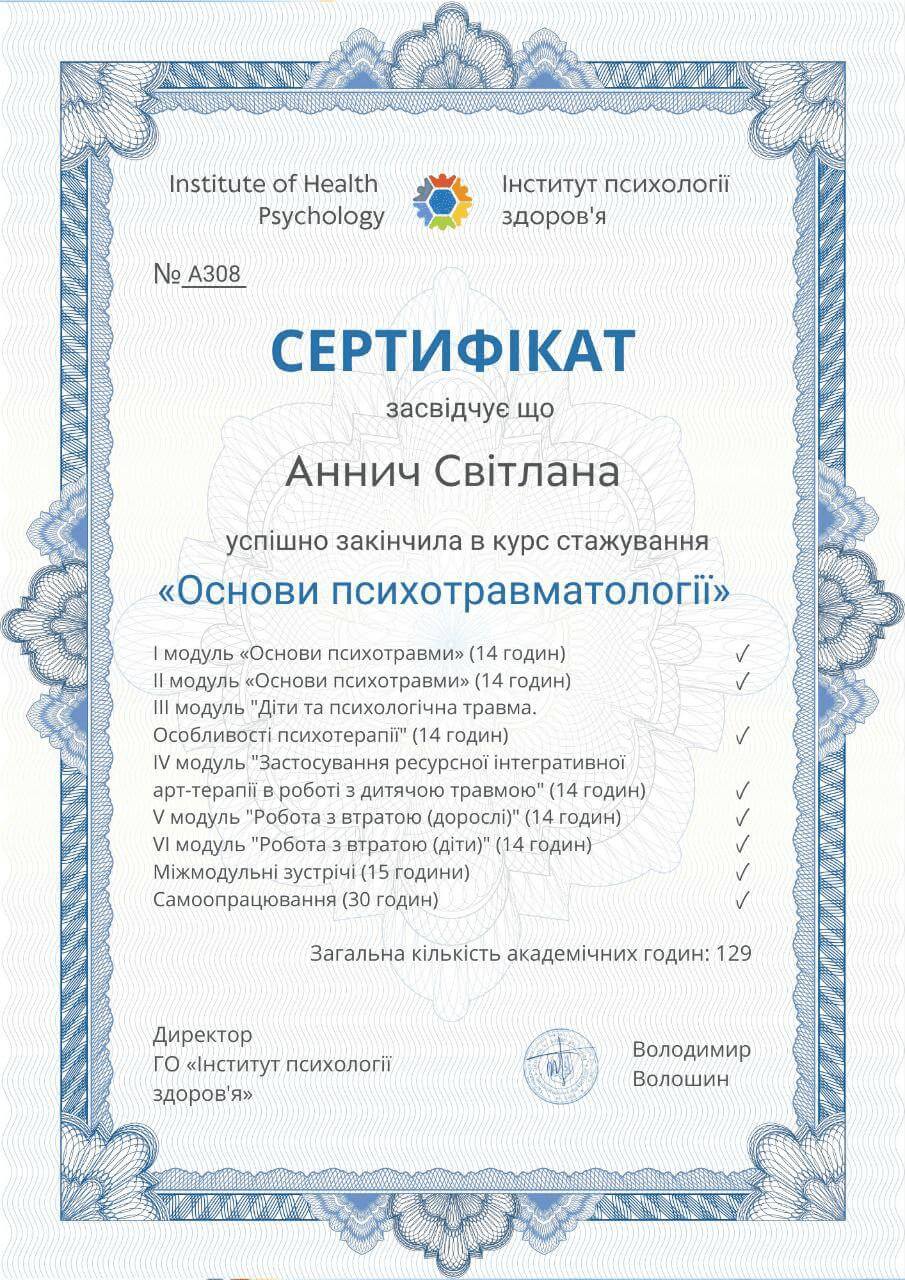 Сертификат 4 Светлана Ан...