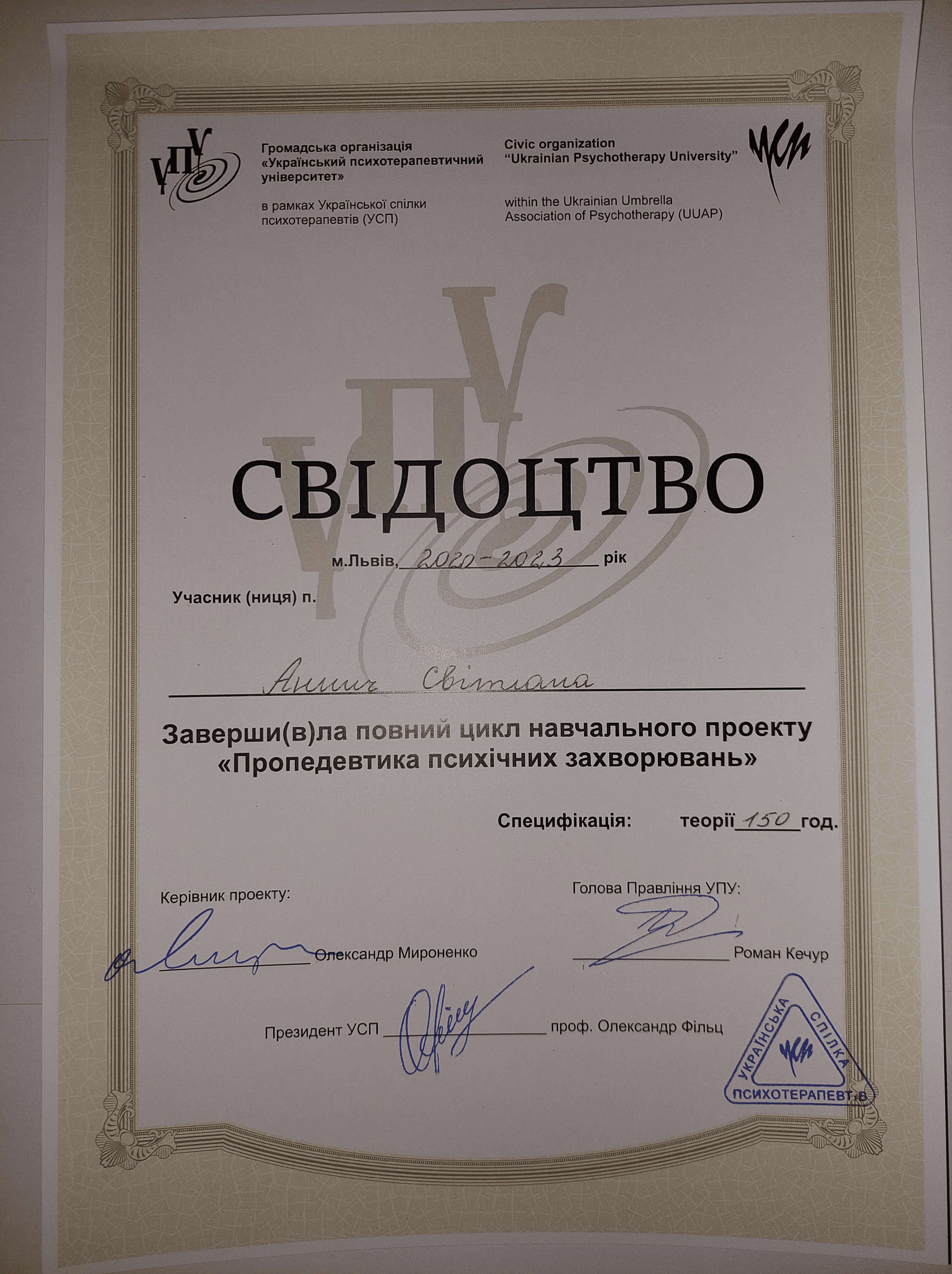 Сертификат 3 Светлана Ан...