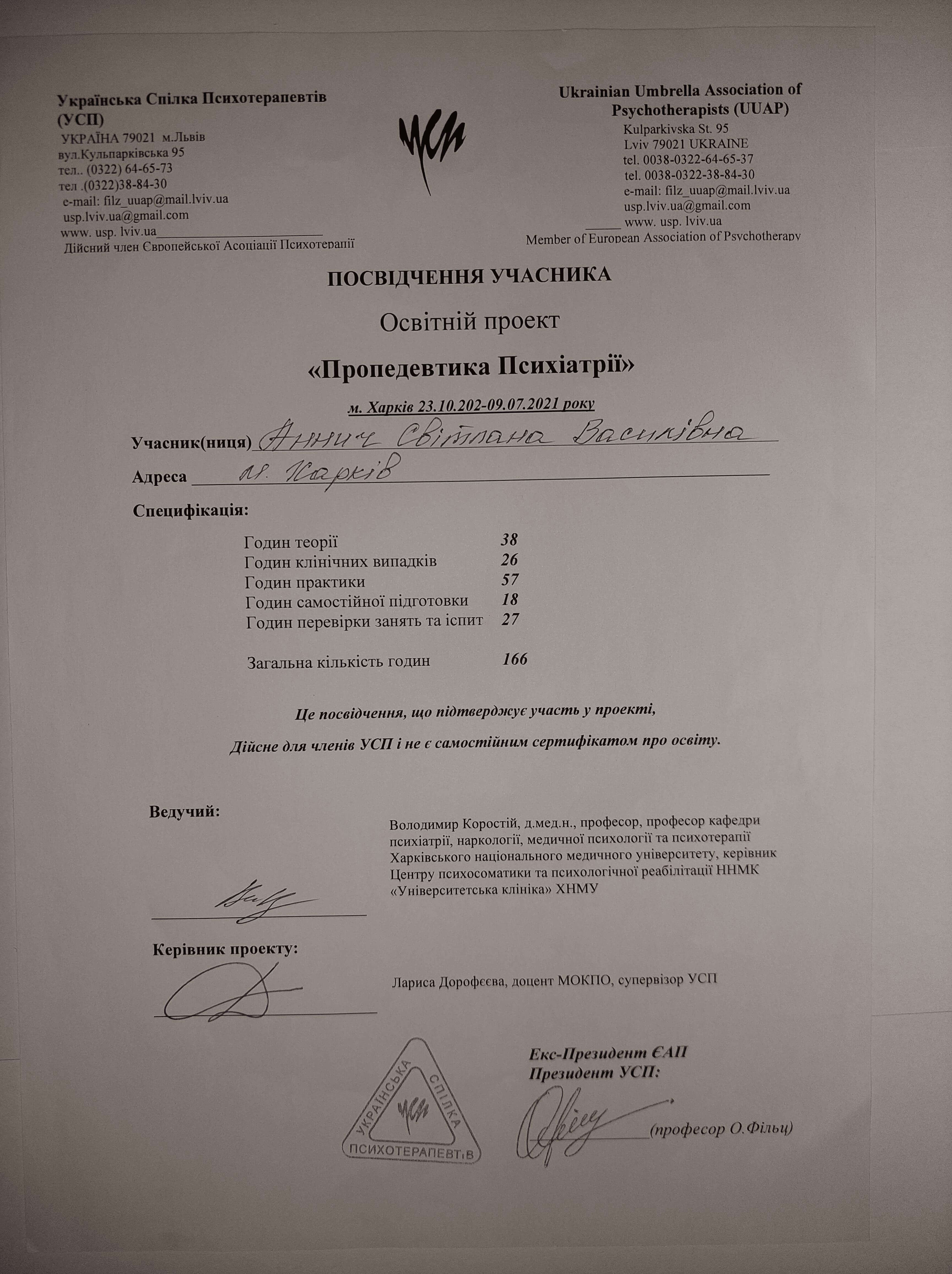 Сертификат 2 Светлана Ан...