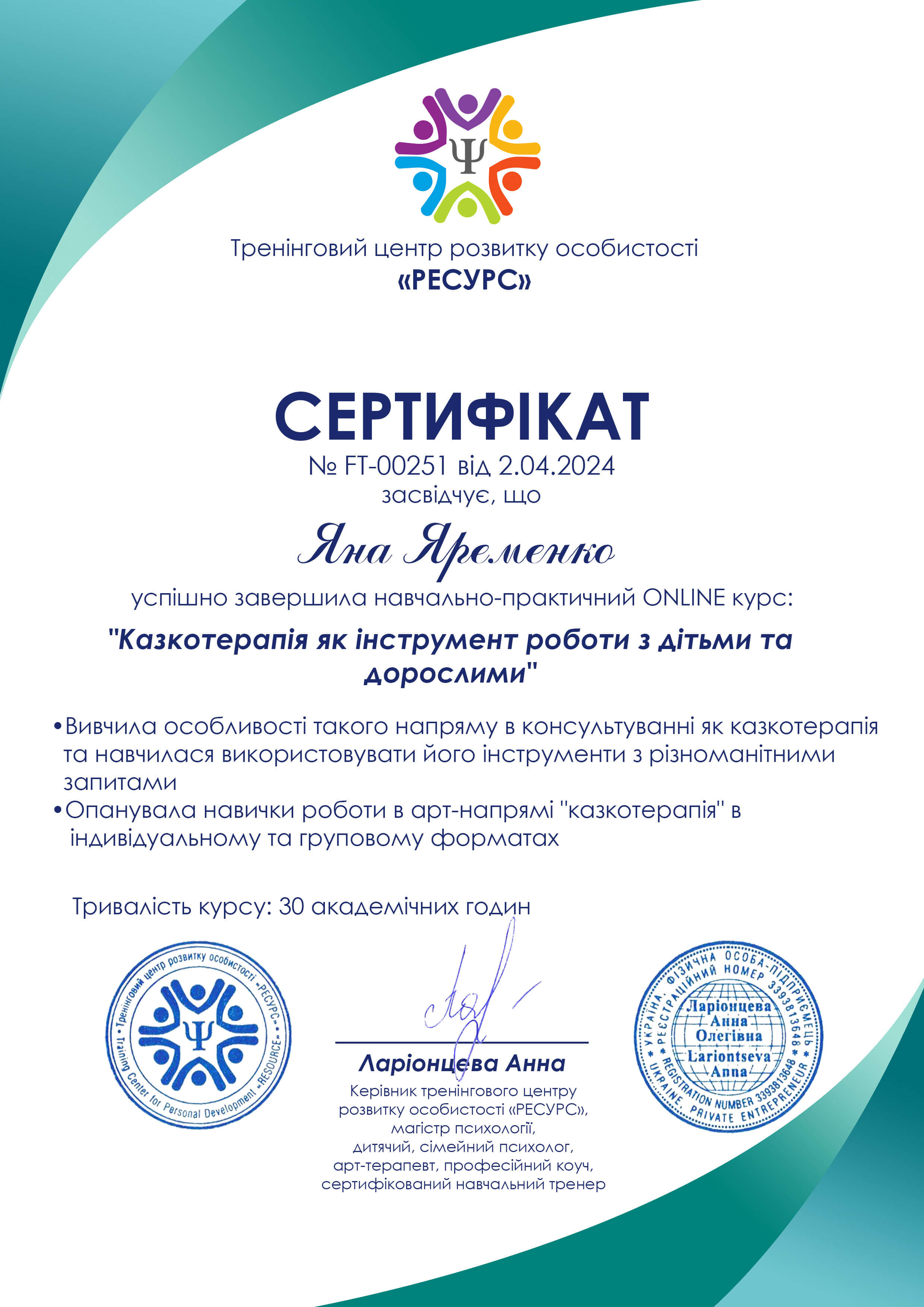 Сертификат 5 Яна Яр...