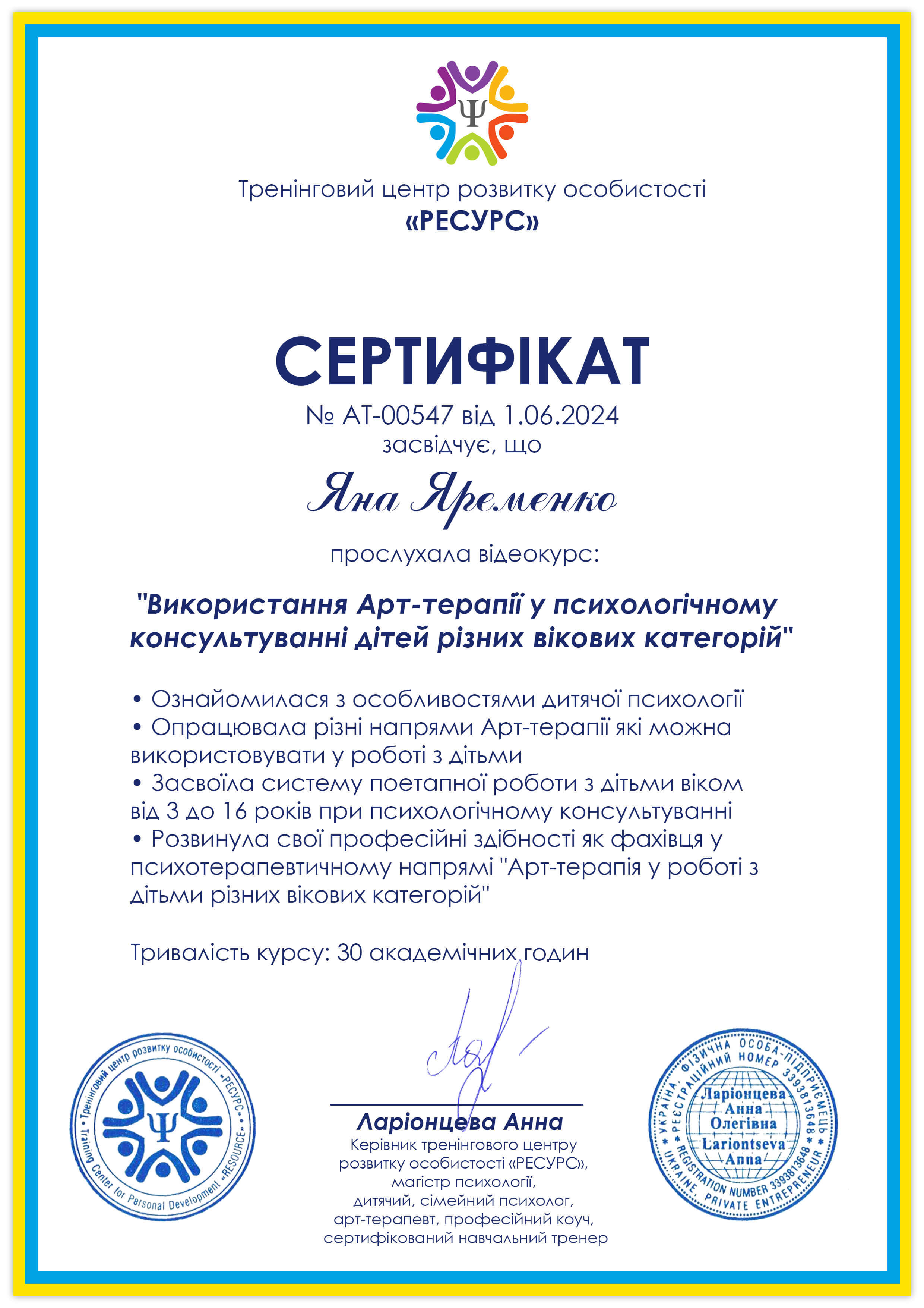 Сертификат 4 Яна Яр...