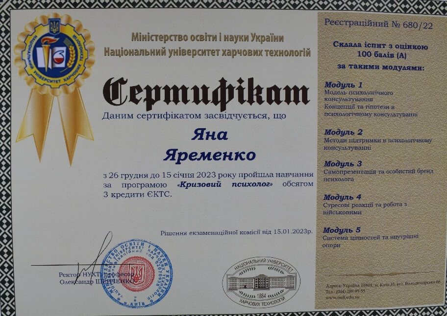 Сертификат 2 Яна Яр...