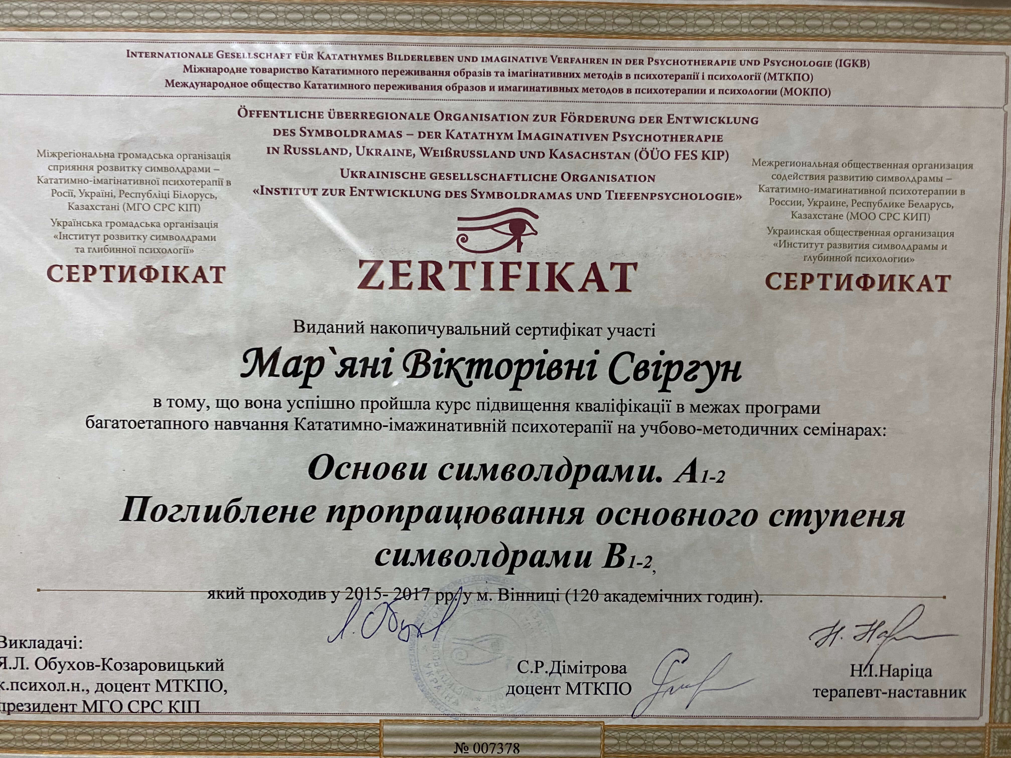 Сертифікат 3 Мар'яна Св...