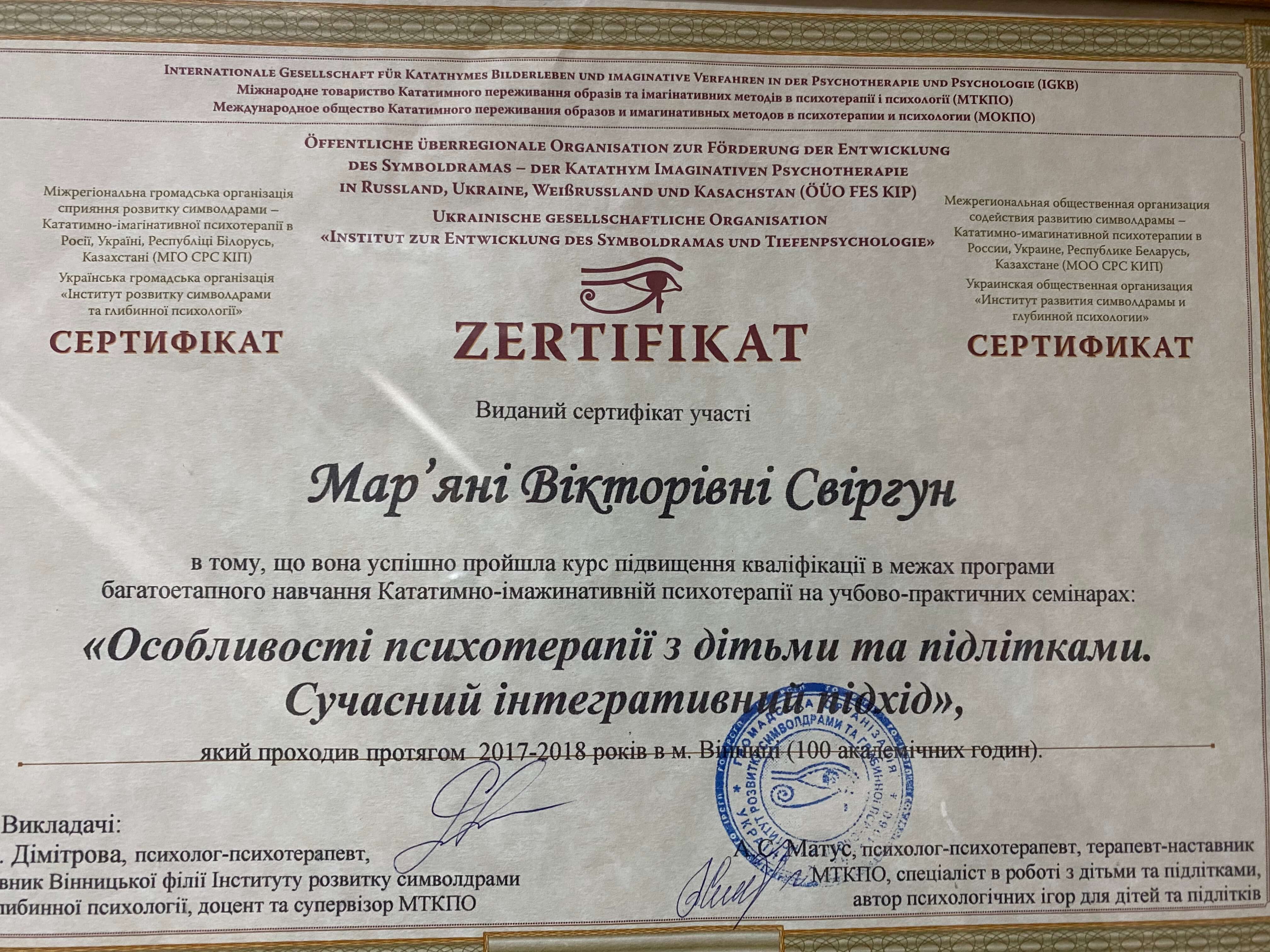 Сертифікат 4 Мар'яна Св...