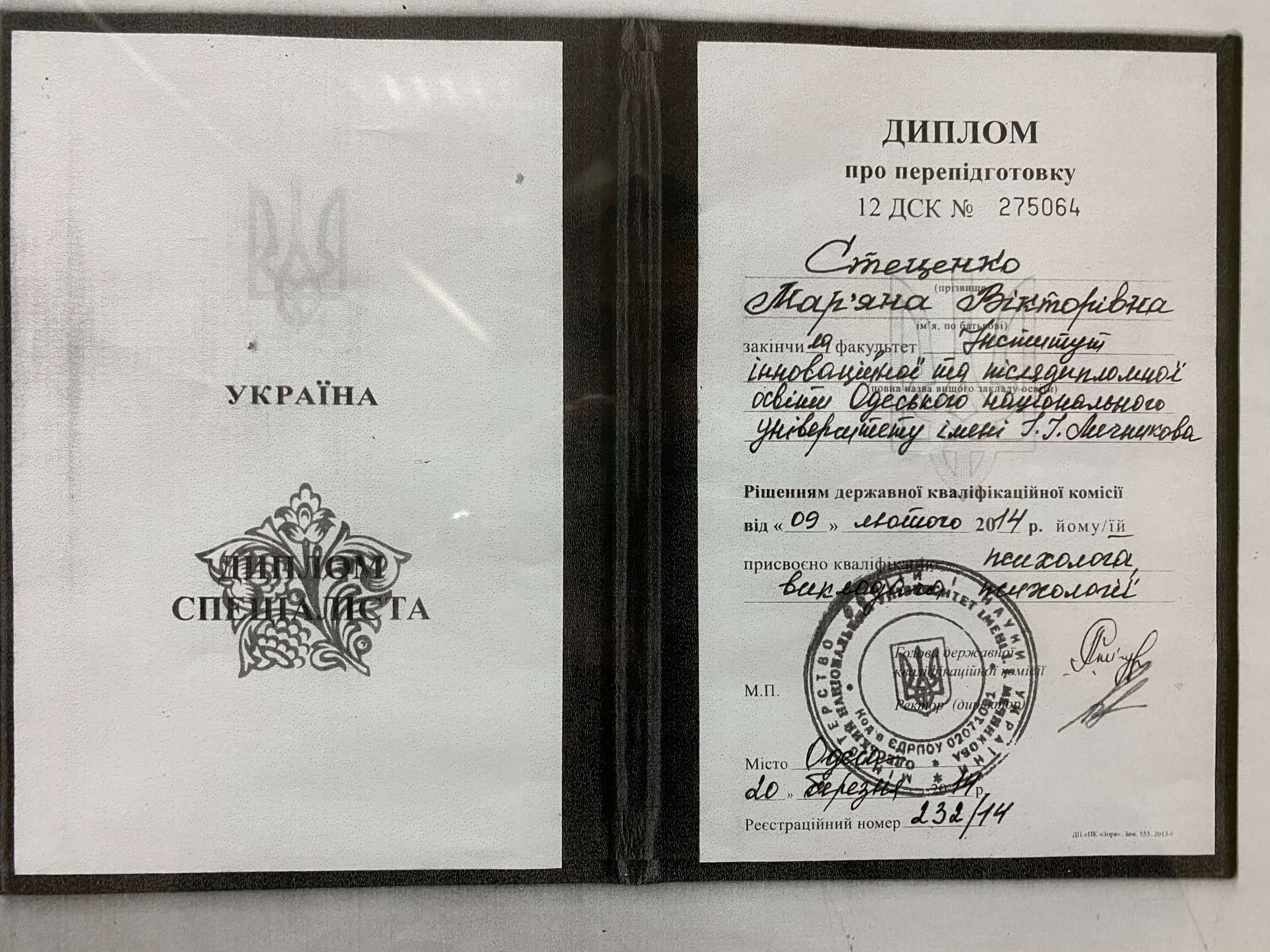 Сертифікат 1 Мар'яна Св...