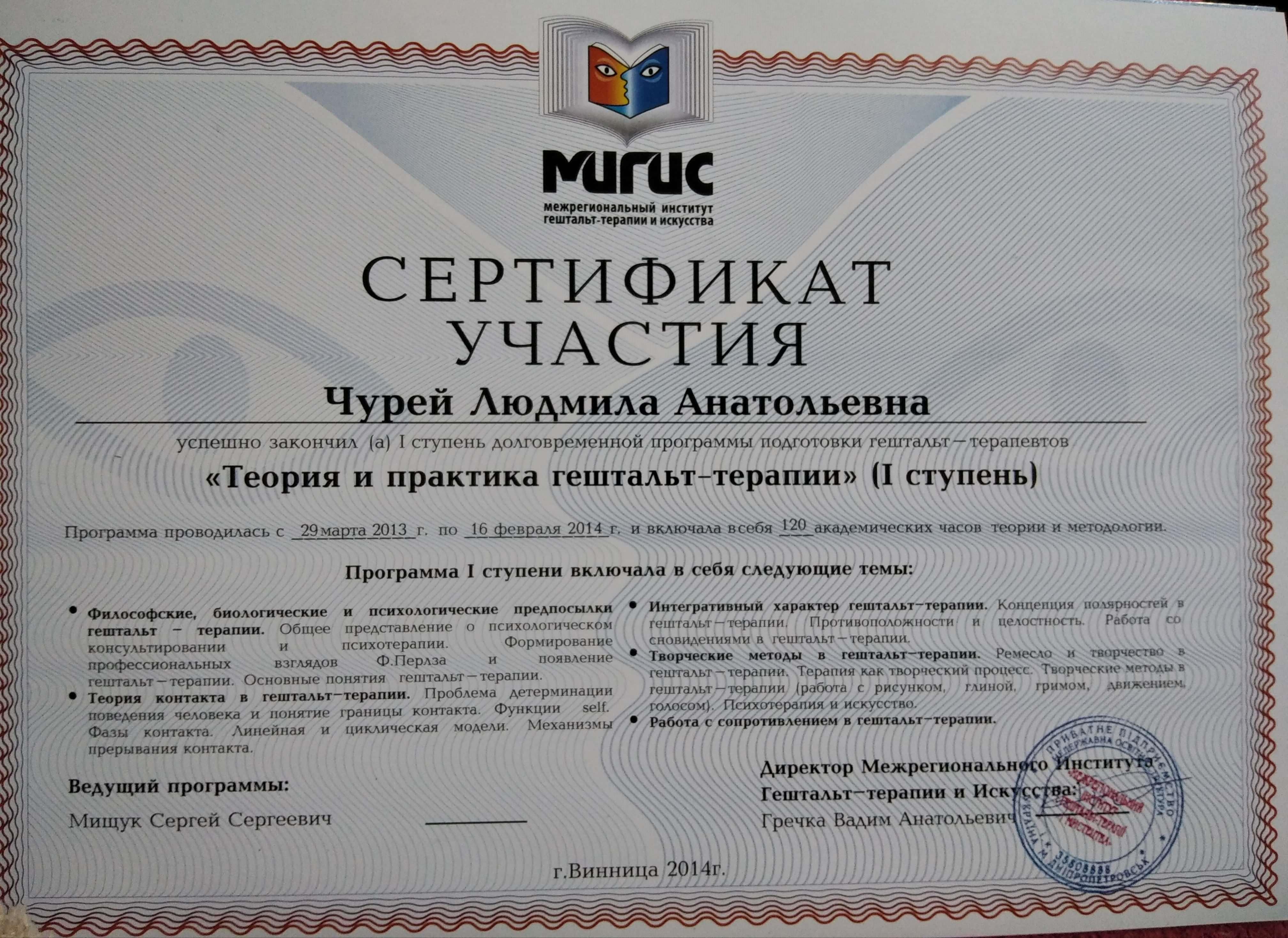 Сертифікат 3 Людмила Ша...