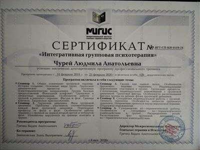 Сертифікат 4 Людмила Ша...