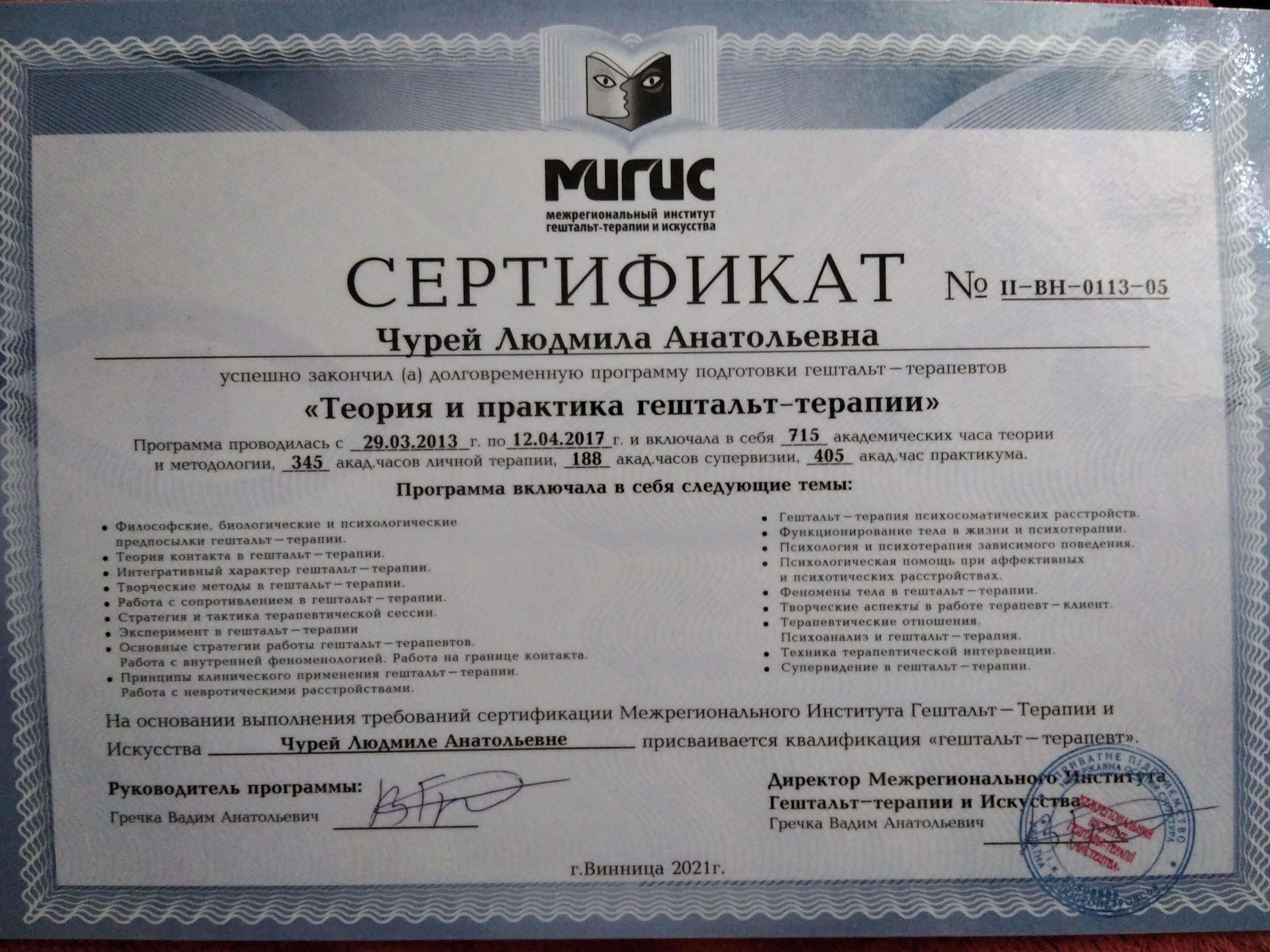 Сертифікат 2 Людмила Ша...