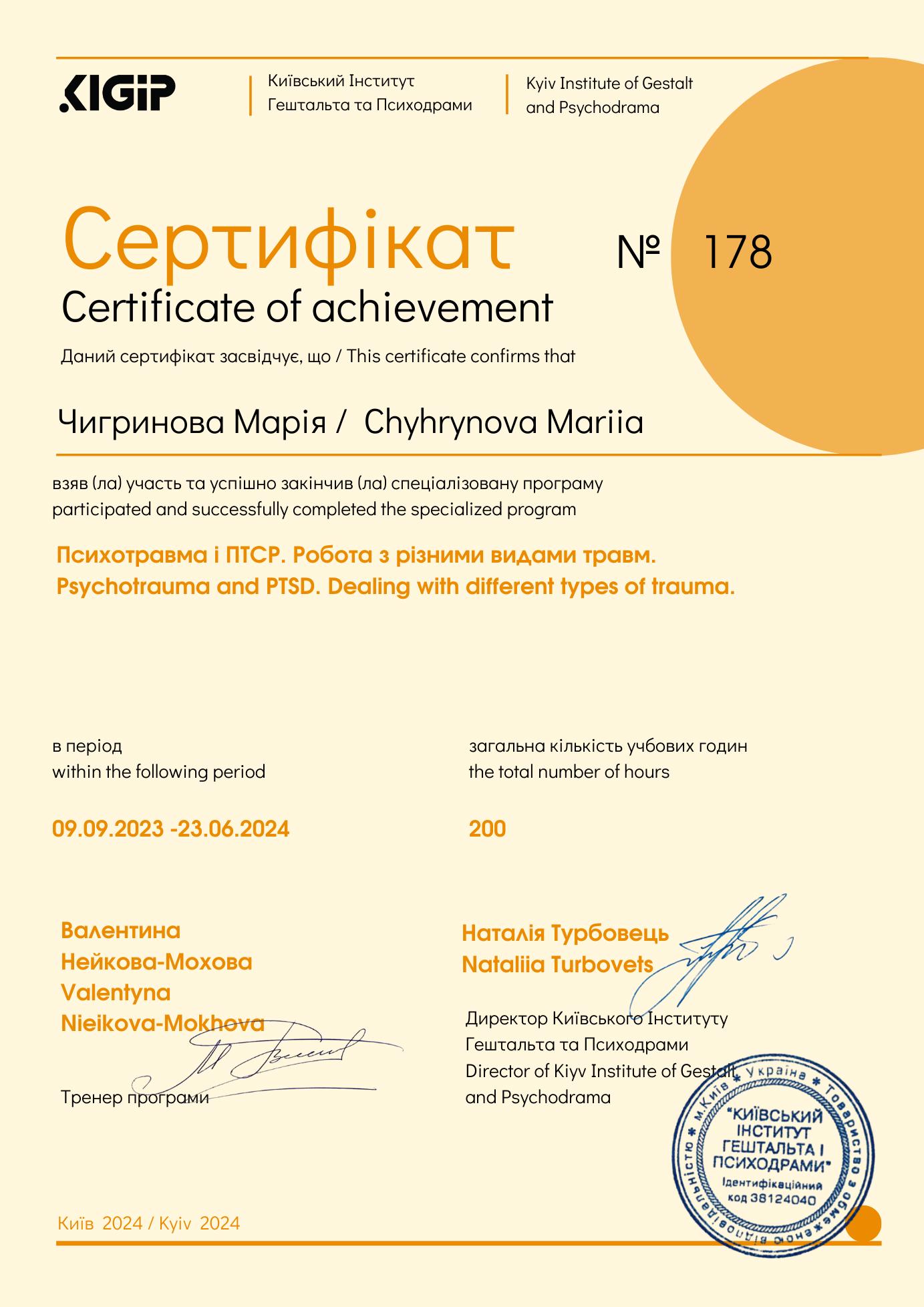 Сертификат 3 Мария  Чи...
