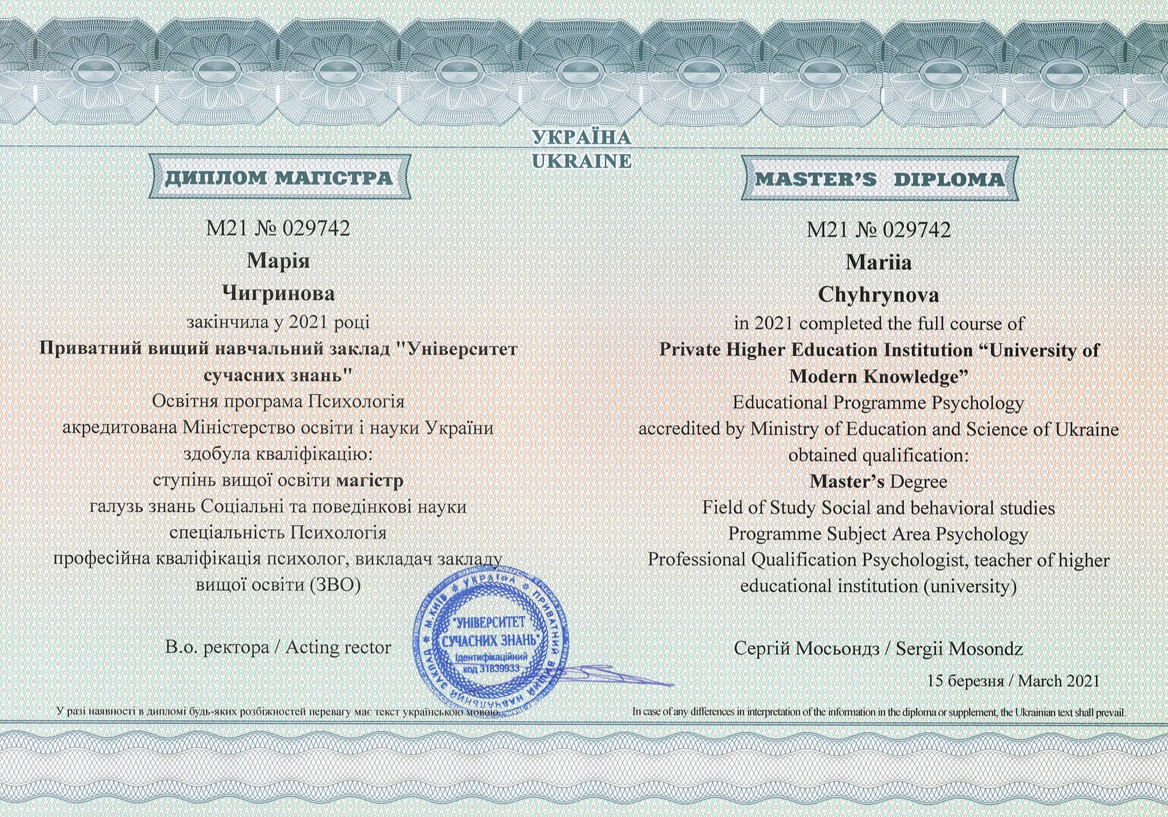 Сертификат 1 Мария  Чи...