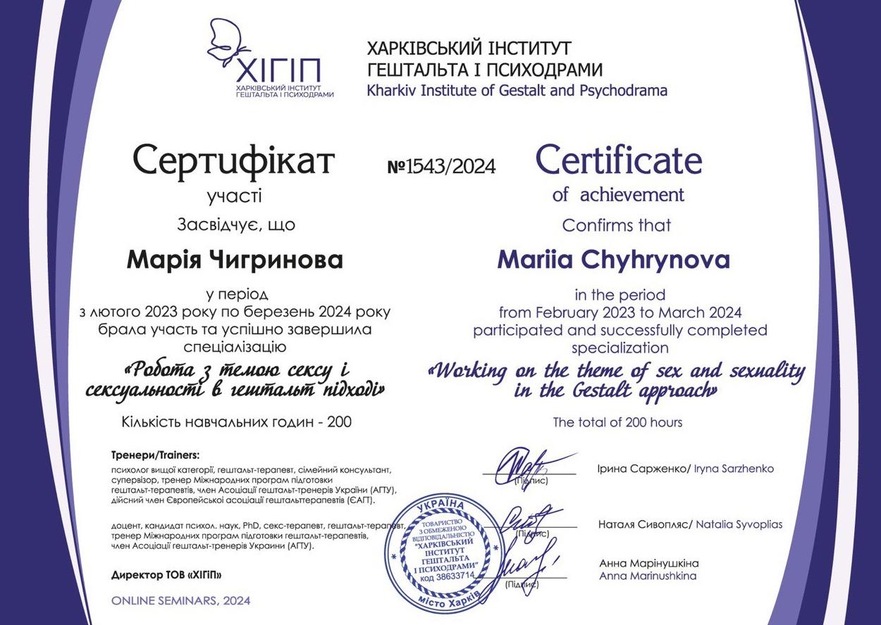 Сертификат 2 Мария  Чи...