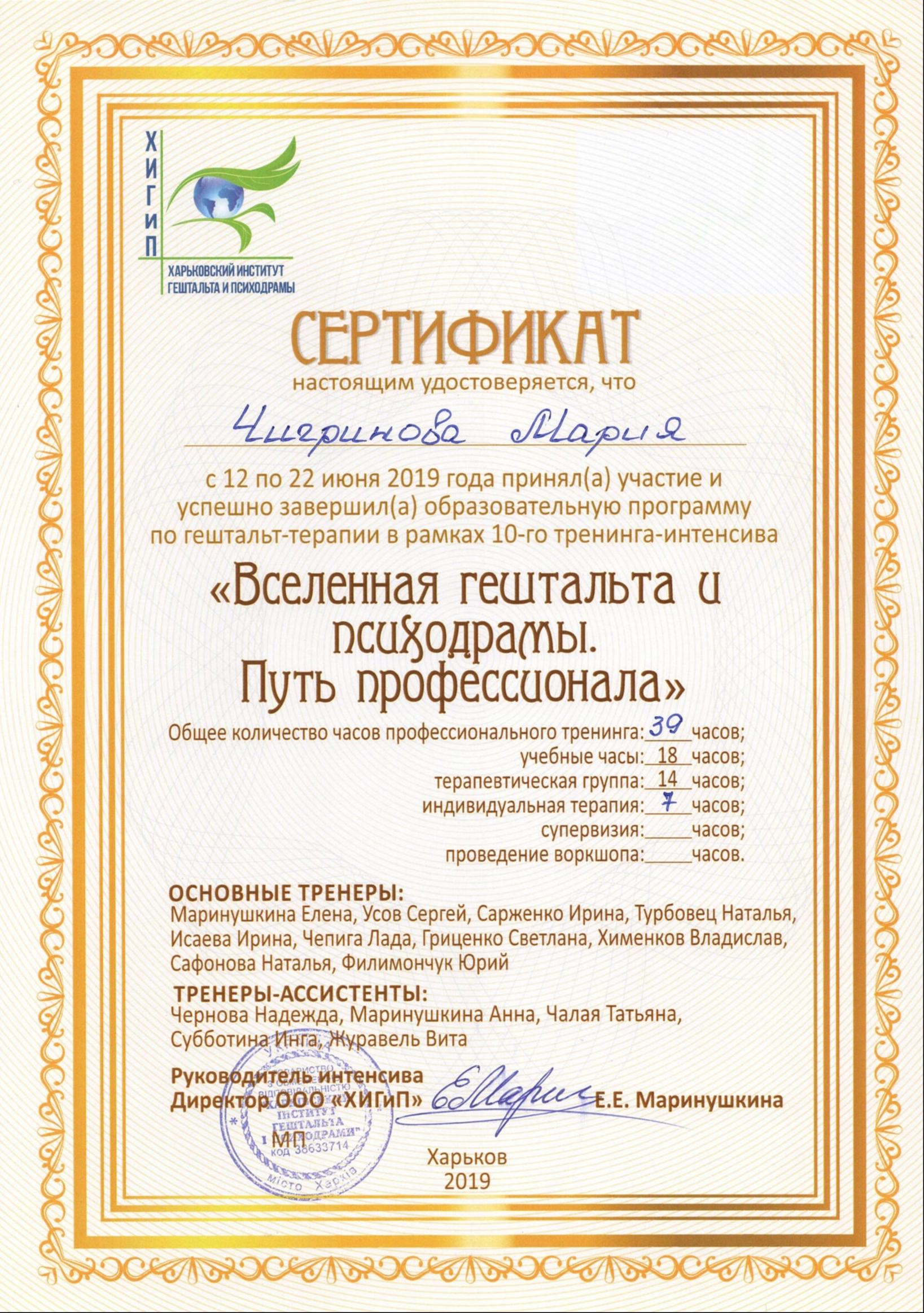 Сертификат 5 Мария  Чи...